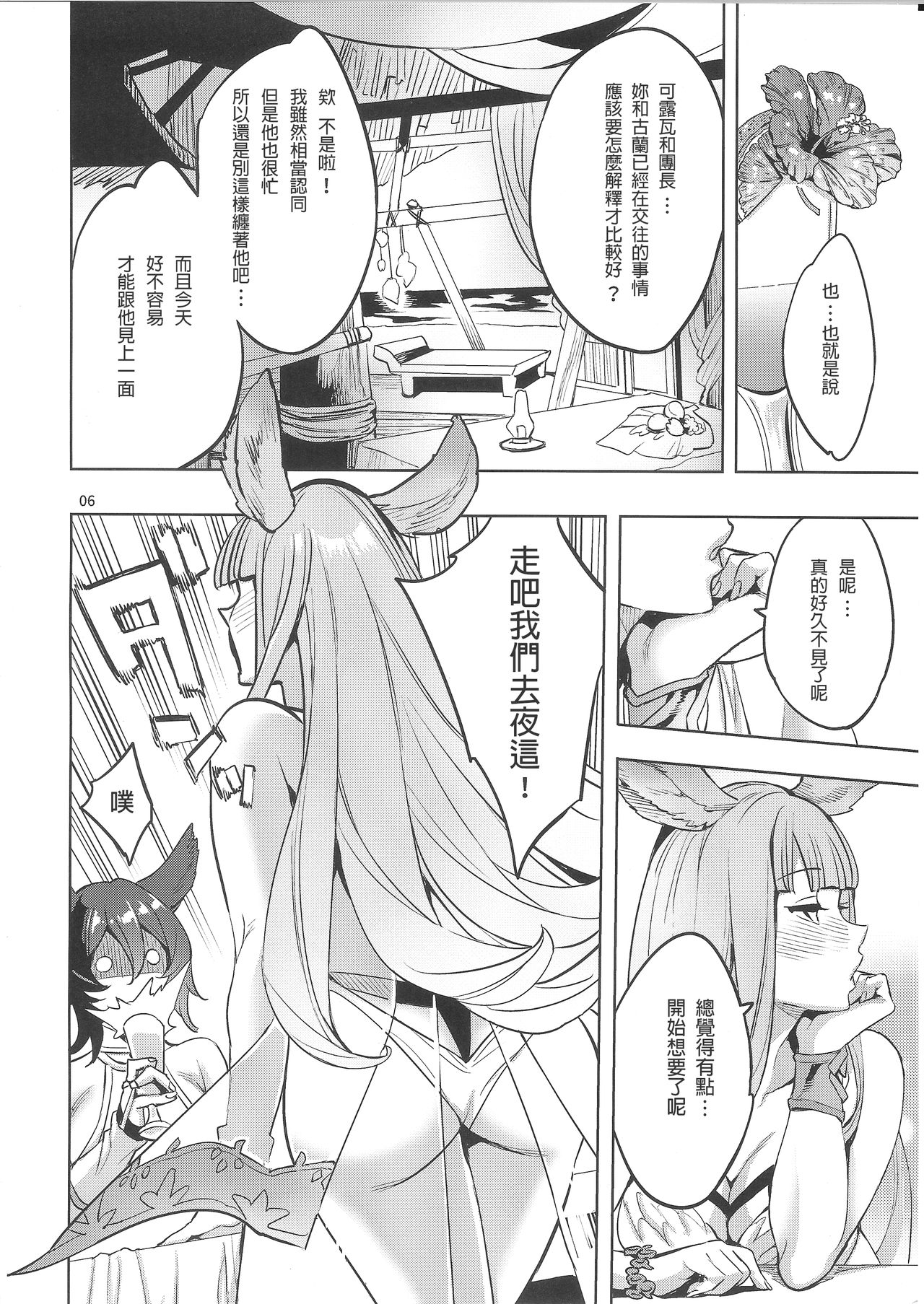 [日本漫画] (C95) [Clover Kai (Emua)] Hihiiro Aventure  緋緋色的戀愛冒險 (Granblue Fantasy)   单本,巨乳大奶,兽耳,单男#[21P]-5