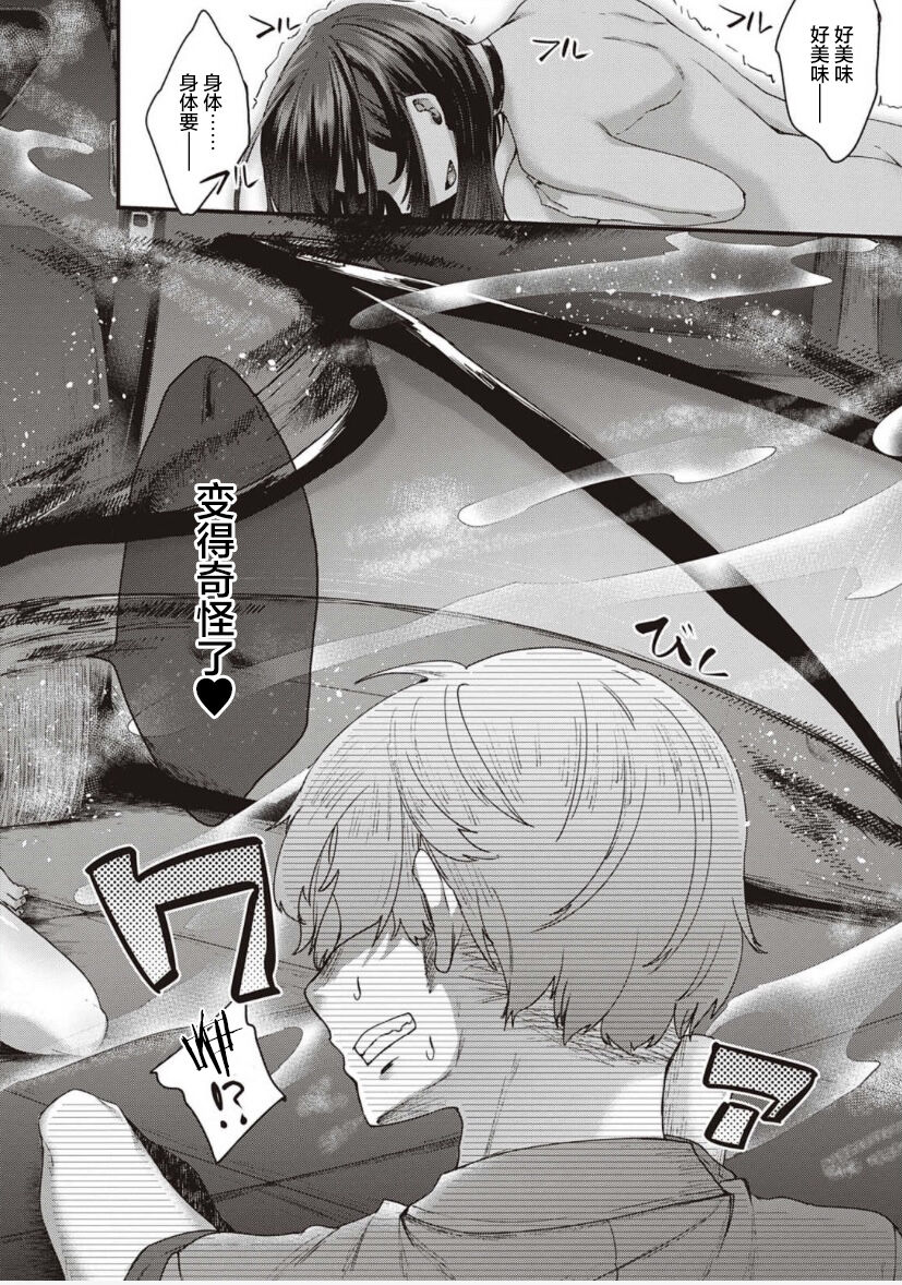 [日本漫画] [Shiramizu Mizuchi] Boku to Succubus to Kashita Itoshi no Bousai to no Kyuusei Seikatsu Ch. 1-2 [Chinese]   单本,兽耳,内衣#[39P]-21