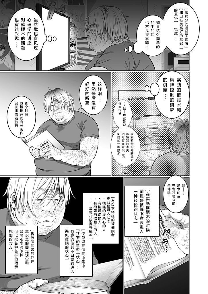 [日本漫画] [Jagi Iwa] OtaCir no Hime Saimin Choukyou NTR Keikaku   单本,巨乳大奶,NTR,单女,单男,丝袜#[25P]-10