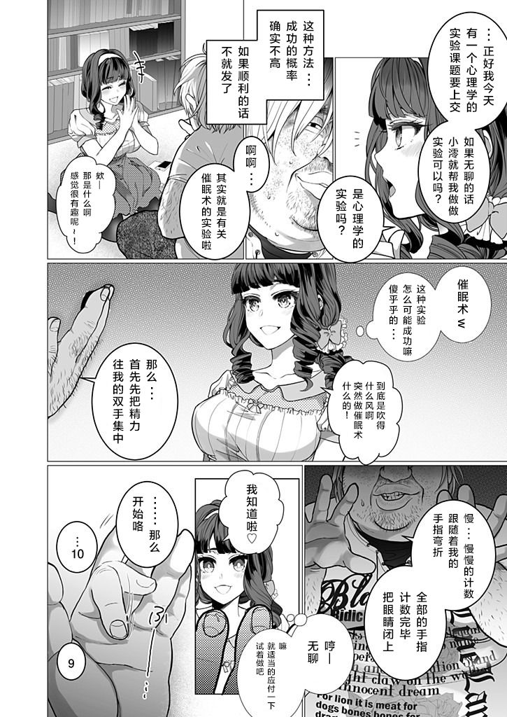 [日本漫画] [Jagi Iwa] OtaCir no Hime Saimin Choukyou NTR Keikaku   单本,巨乳大奶,NTR,单女,单男,丝袜#[25P]-13
