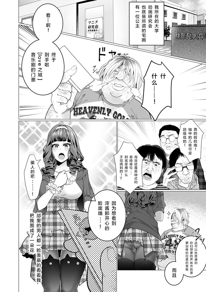 [日本漫画] [Jagi Iwa] OtaCir no Hime Saimin Choukyou NTR Keikaku   单本,巨乳大奶,NTR,单女,单男,丝袜#[25P]-3