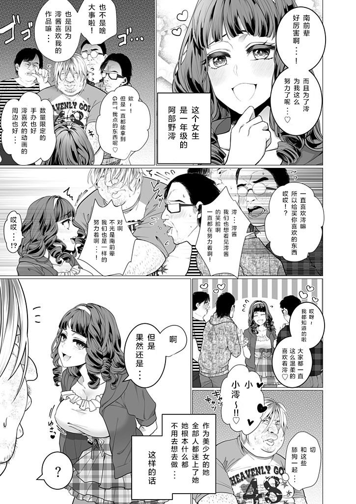 [日本漫画] [Jagi Iwa] OtaCir no Hime Saimin Choukyou NTR Keikaku   单本,巨乳大奶,NTR,单女,单男,丝袜#[25P]-4
