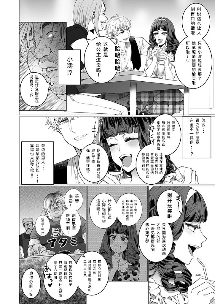 [日本漫画] [Jagi Iwa] OtaCir no Hime Saimin Choukyou NTR Keikaku   单本,巨乳大奶,NTR,单女,单男,丝袜#[25P]-7