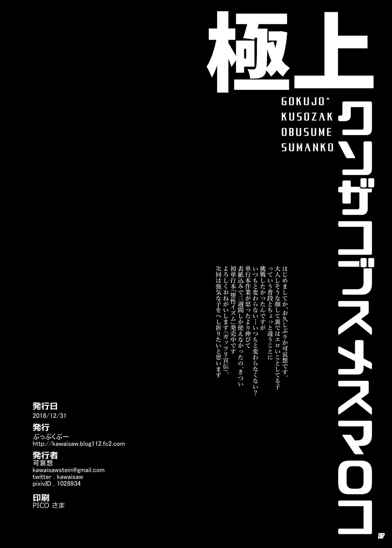 [日本漫画] [Puppukupu (Kawaisaw)] Gokujou Kuso Zako Busu Mesu Manko [Chinese]  单本,眼镜,巨乳大奶,单女,群P,受精#[18P]-16