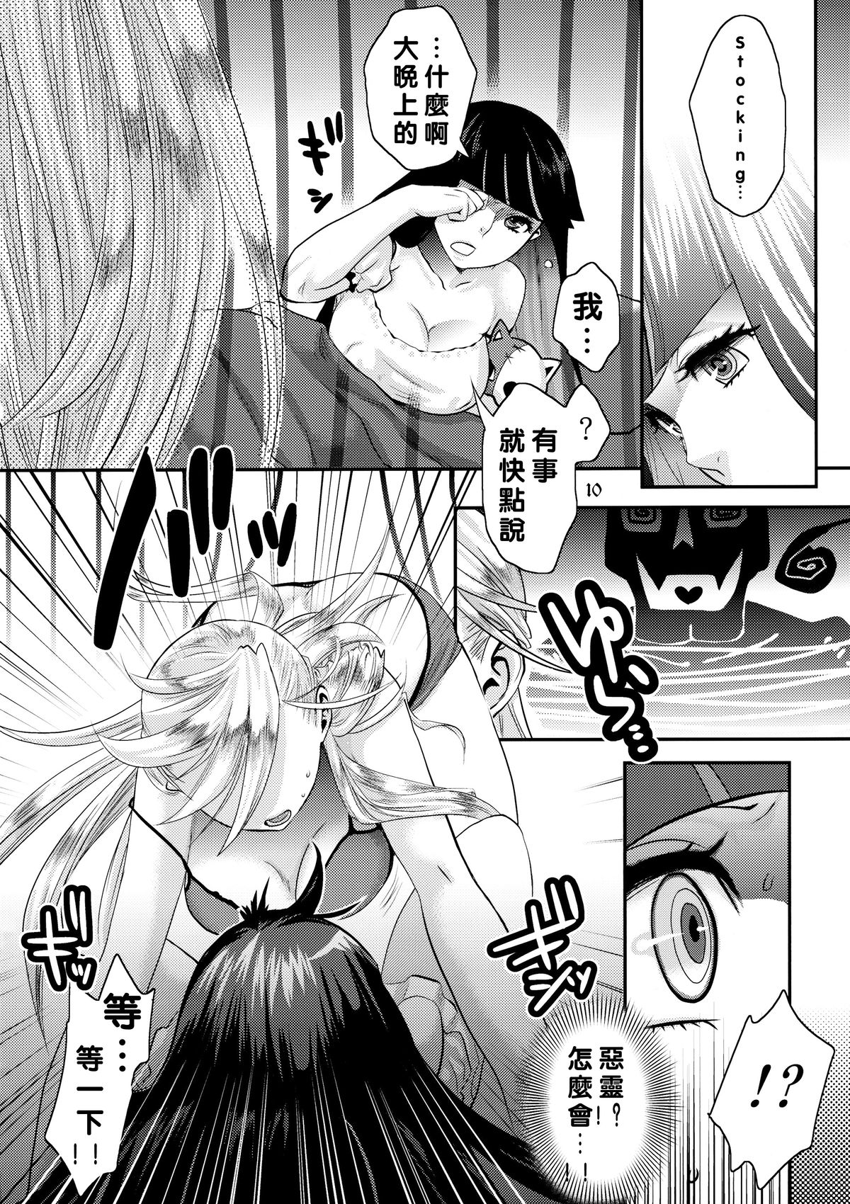 [日本漫画] (C79) [Pish Lover (Amatake Akewo)] Delicious Milk (Panty & Stocking with Garterbelt)  单本,肛门,巨乳大奶,不伦,双性人,两穴同时插入#[37P]-10