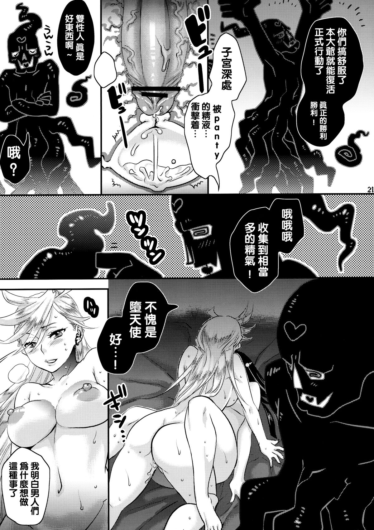 [日本漫画] (C79) [Pish Lover (Amatake Akewo)] Delicious Milk (Panty & Stocking with Garterbelt)  单本,肛门,巨乳大奶,不伦,双性人,两穴同时插入#[37P]-21