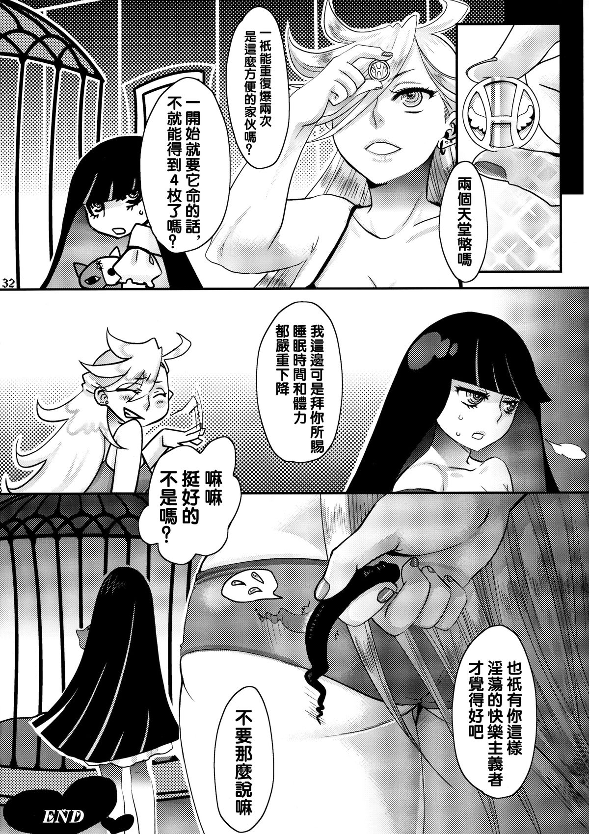 [日本漫画] (C79) [Pish Lover (Amatake Akewo)] Delicious Milk (Panty & Stocking with Garterbelt)  单本,肛门,巨乳大奶,不伦,双性人,两穴同时插入#[37P]-33