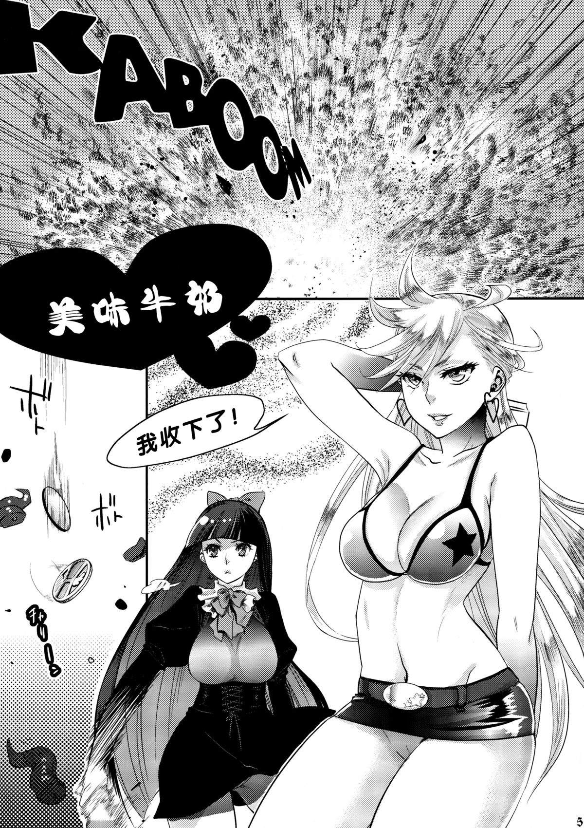 [日本漫画] (C79) [Pish Lover (Amatake Akewo)] Delicious Milk (Panty & Stocking with Garterbelt)  单本,肛门,巨乳大奶,不伦,双性人,两穴同时插入#[37P]-5