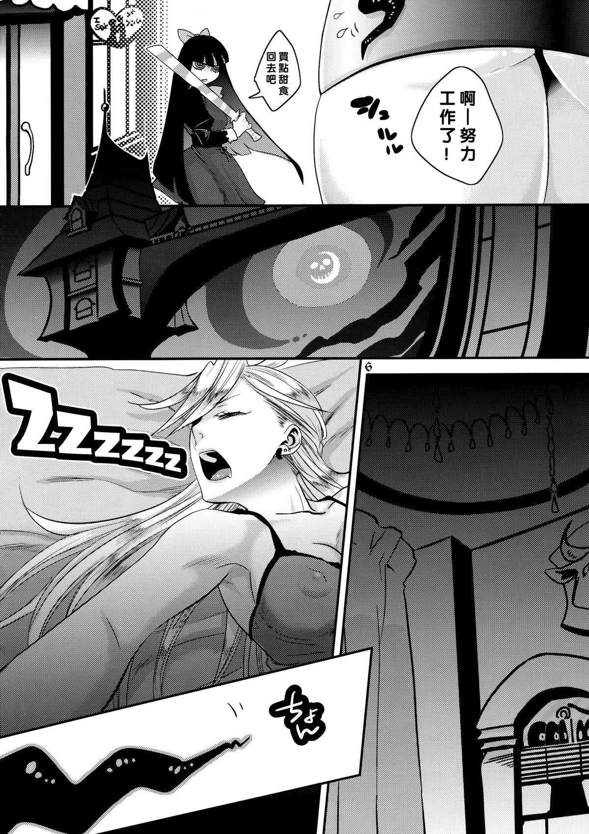 [日本漫画] (C79) [Pish Lover (Amatake Akewo)] Delicious Milk (Panty & Stocking with Garterbelt)  单本,肛门,巨乳大奶,不伦,双性人,两穴同时插入#[37P]-6