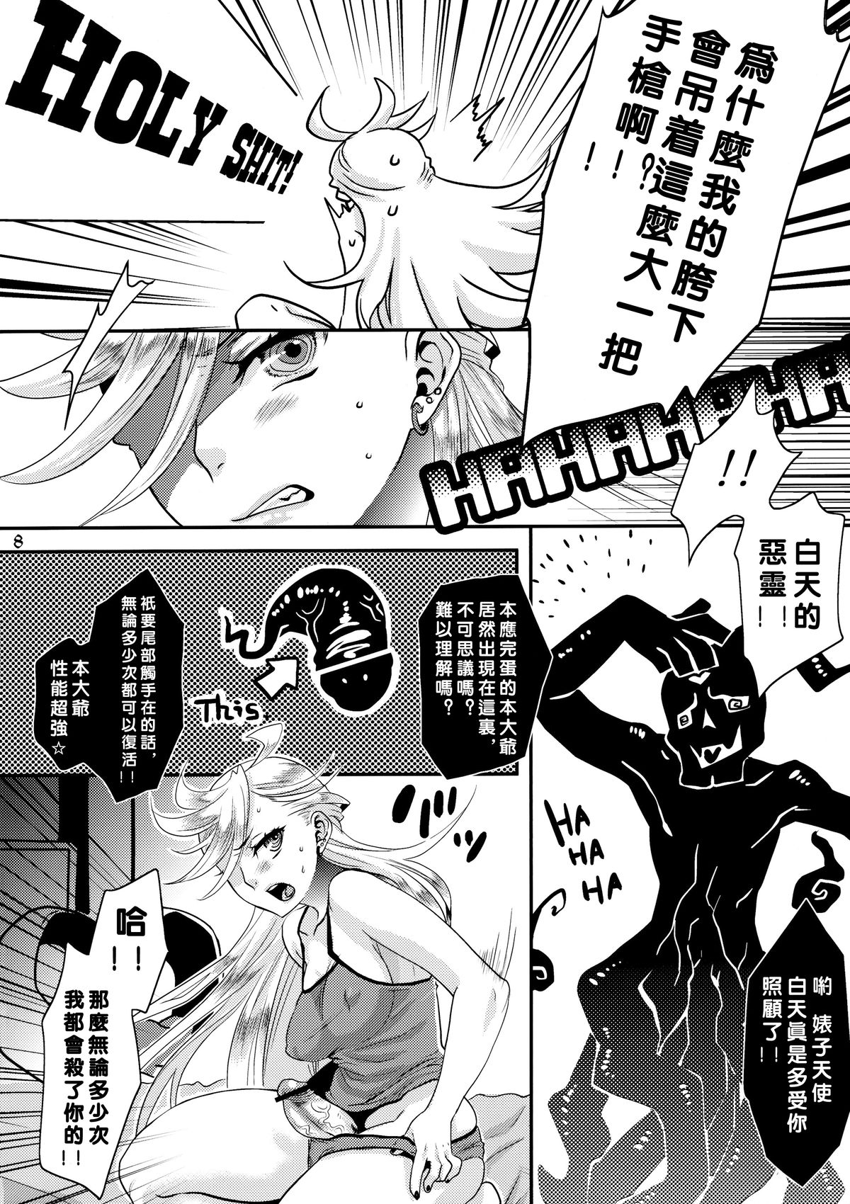[日本漫画] (C79) [Pish Lover (Amatake Akewo)] Delicious Milk (Panty & Stocking with Garterbelt)  单本,肛门,巨乳大奶,不伦,双性人,两穴同时插入#[37P]-8