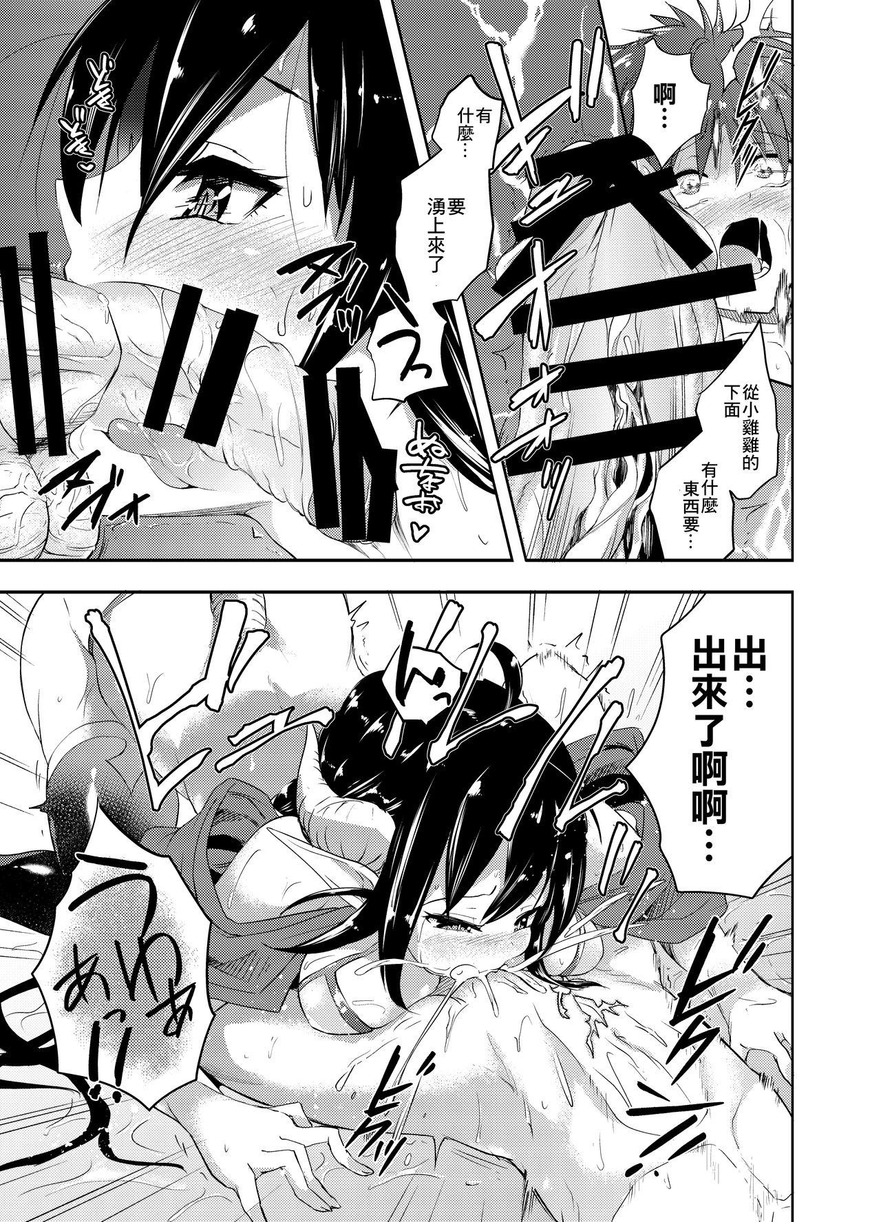 [日本漫画] [Ameiro Biscuit (Susuanpan)] Yuukaihan Succubus [Chinese] [零食汉化组] [Digital] 单本,调教,巨乳大奶,单女,单男,口交,丝袜#[32P]-10