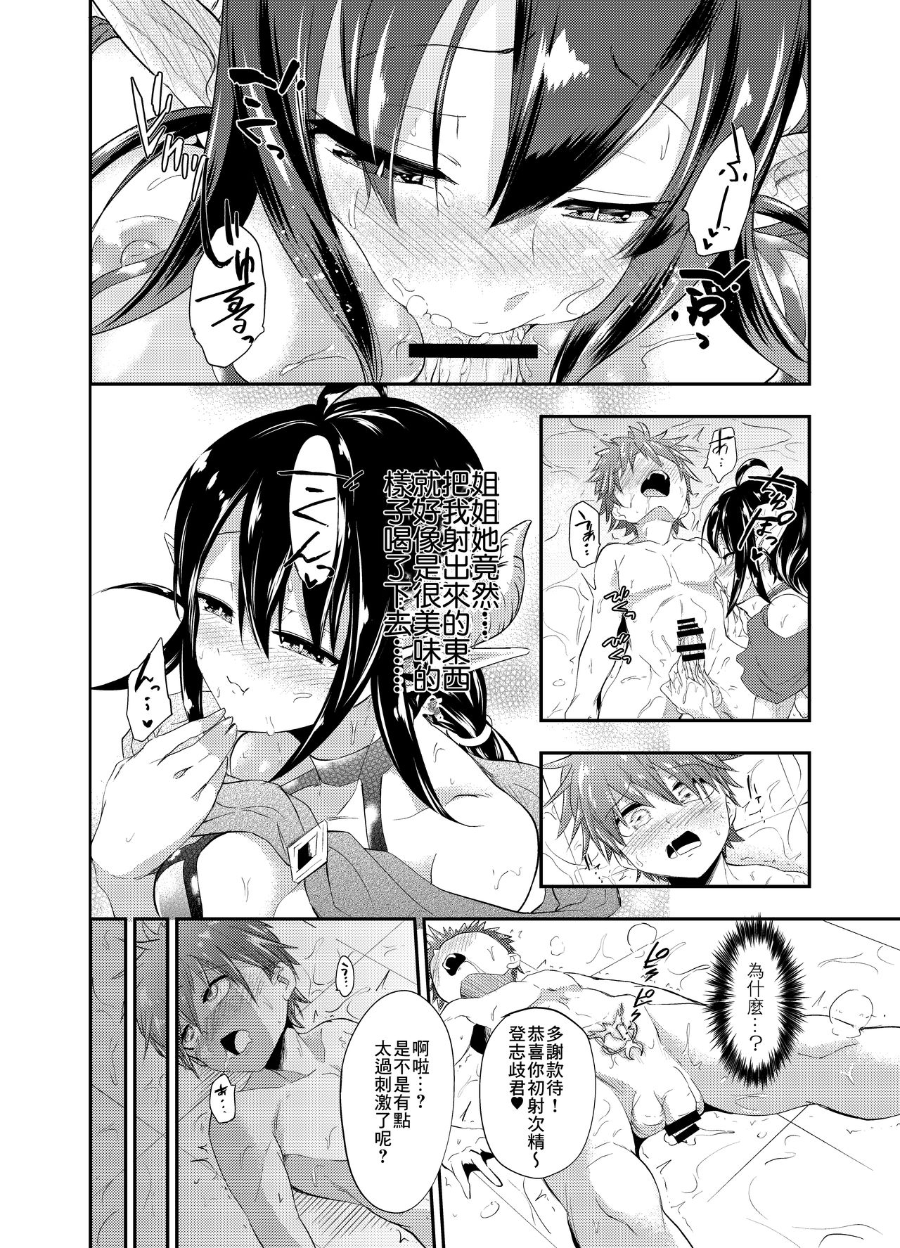 [日本漫画] [Ameiro Biscuit (Susuanpan)] Yuukaihan Succubus [Chinese] [零食汉化组] [Digital] 单本,调教,巨乳大奶,单女,单男,口交,丝袜#[32P]-11