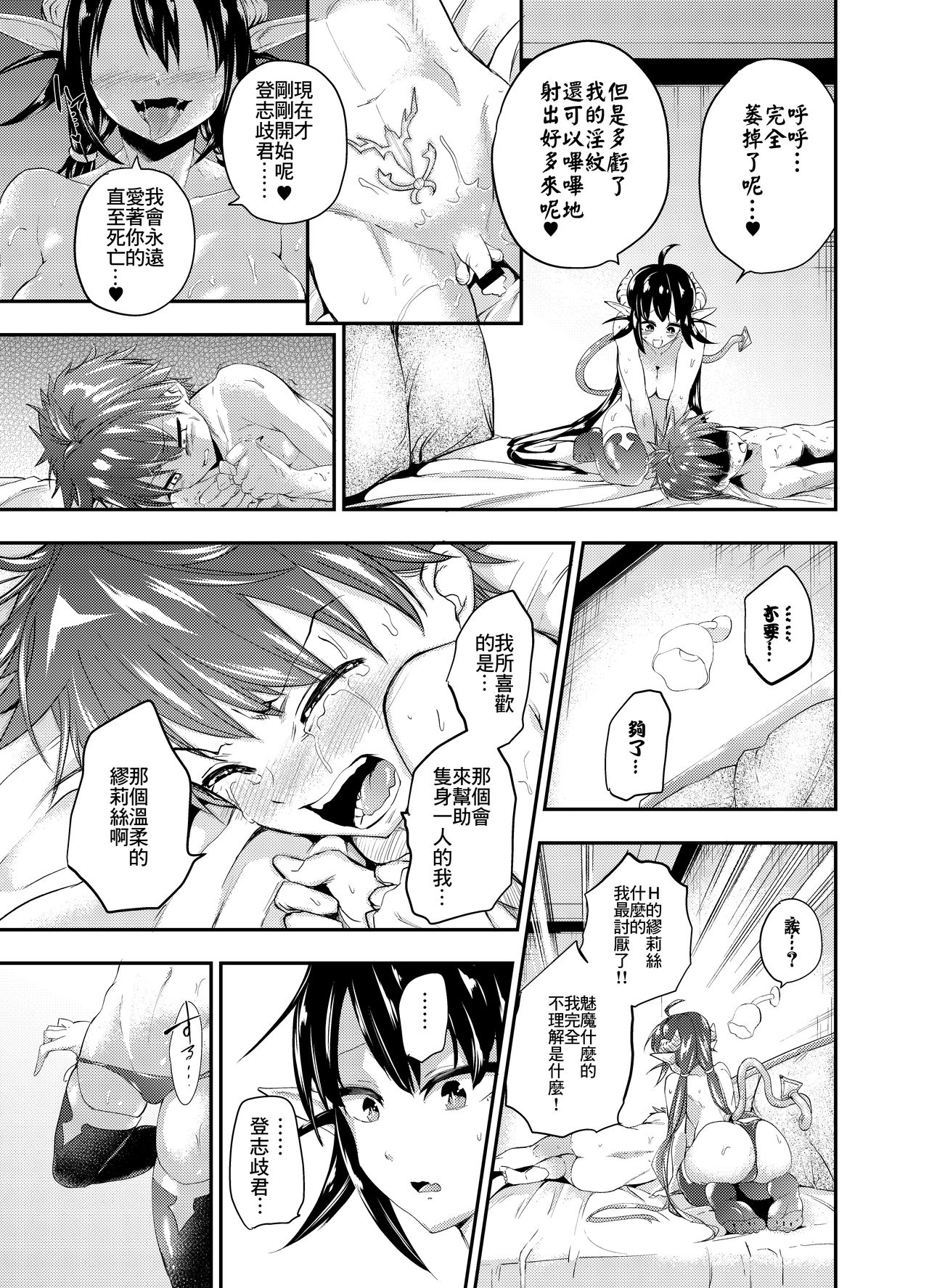 [日本漫画] [Ameiro Biscuit (Susuanpan)] Yuukaihan Succubus [Chinese] [零食汉化组] [Digital] 单本,调教,巨乳大奶,单女,单男,口交,丝袜#[32P]-16