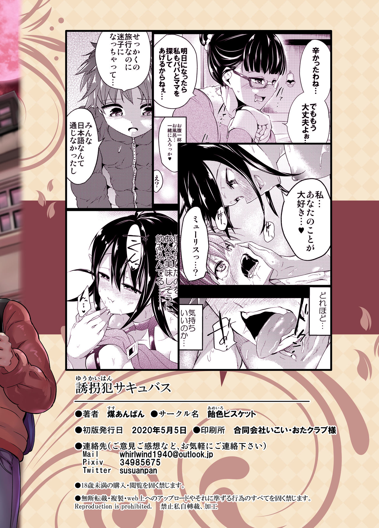 [日本漫画] [Ameiro Biscuit (Susuanpan)] Yuukaihan Succubus [Chinese] [零食汉化组] [Digital] 单本,调教,巨乳大奶,单女,单男,口交,丝袜#[32P]-30