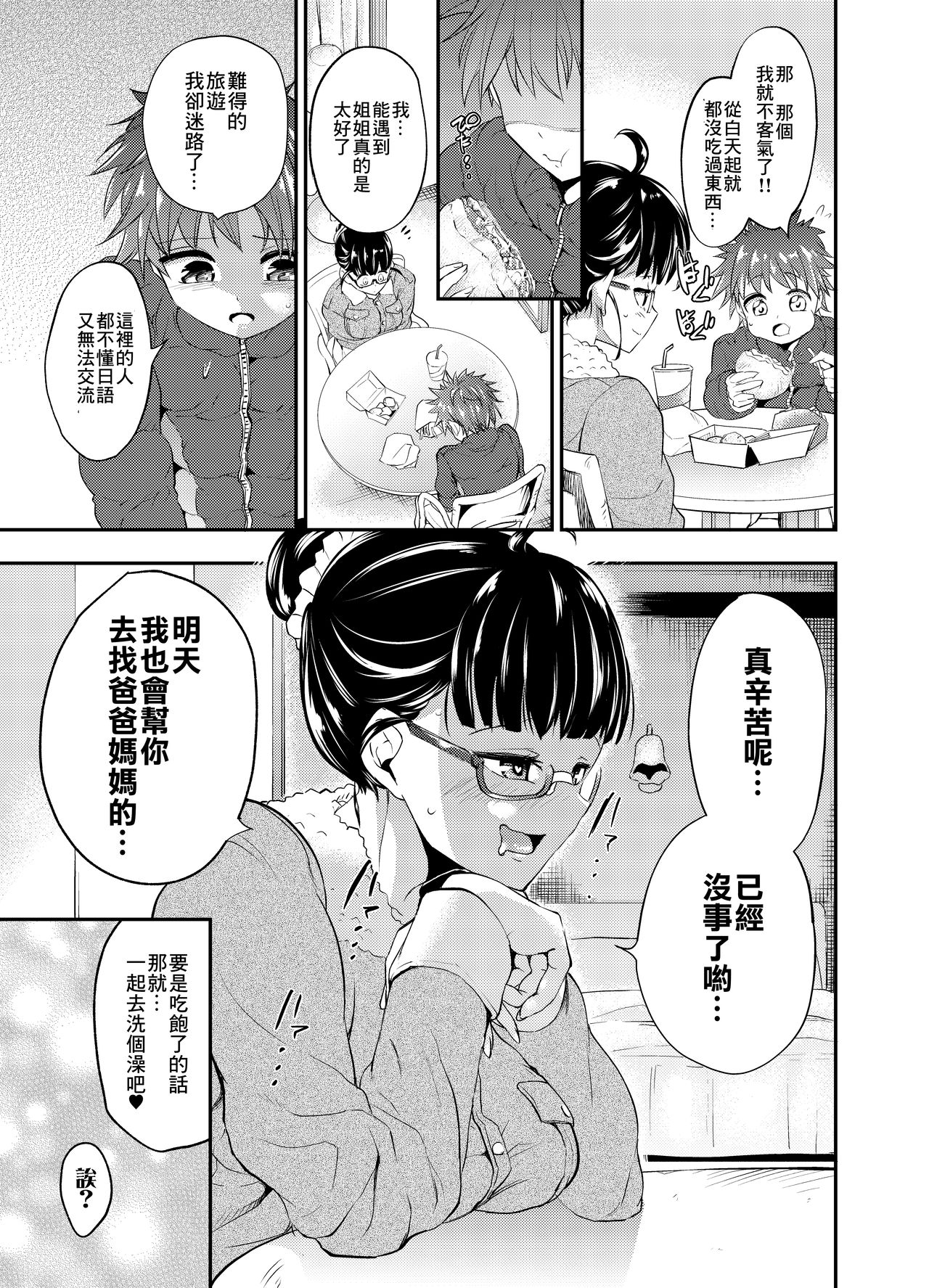 [日本漫画] [Ameiro Biscuit (Susuanpan)] Yuukaihan Succubus [Chinese] [零食汉化组] [Digital] 单本,调教,巨乳大奶,单女,单男,口交,丝袜#[32P]-4