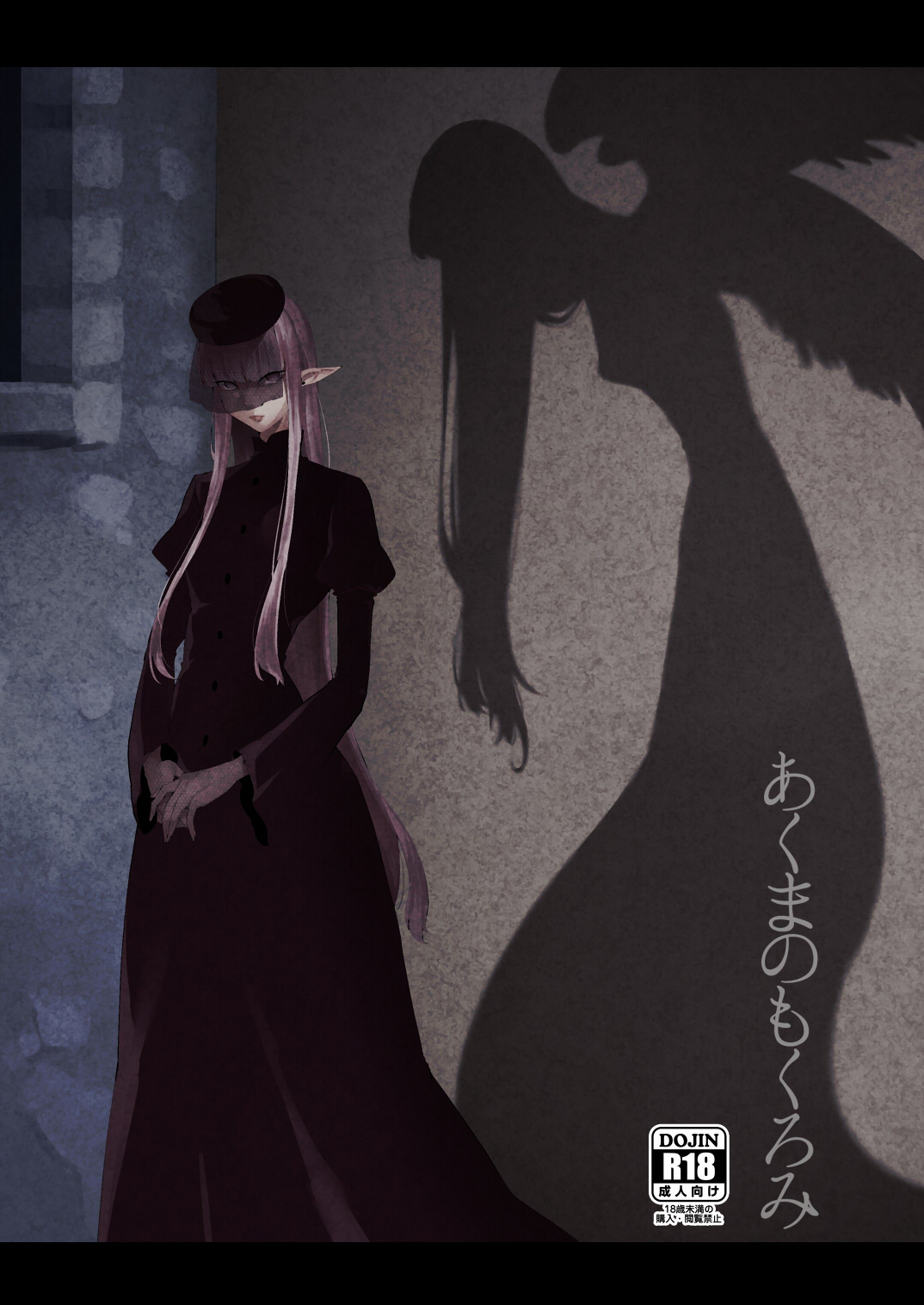 [Granada Sky (Mogiki Hayami)] Akuma no Mokuromi [Chinese] [Digital] 1