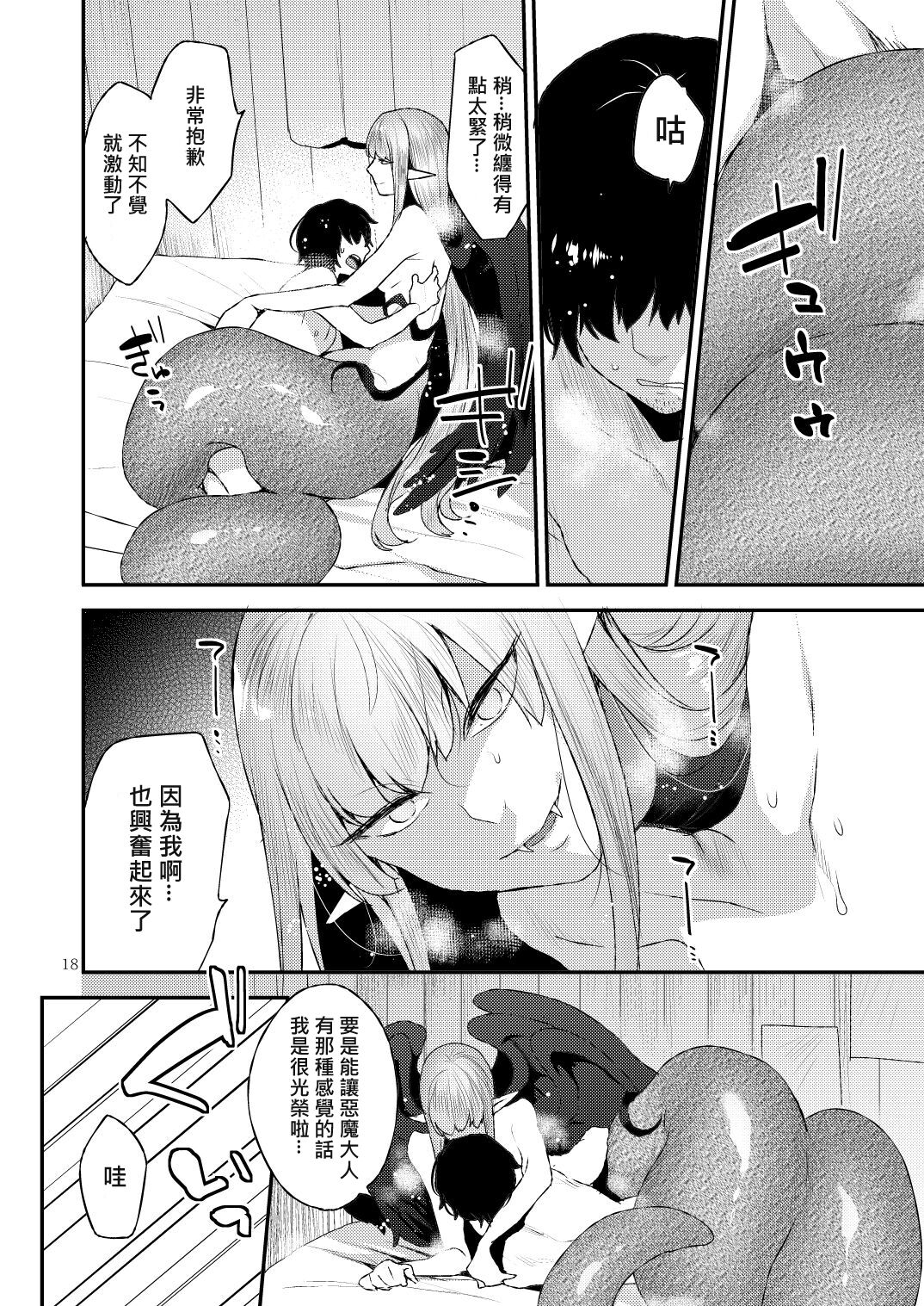 [Granada Sky (Mogiki Hayami)] Akuma no Mokuromi [Chinese] [Digital] 18