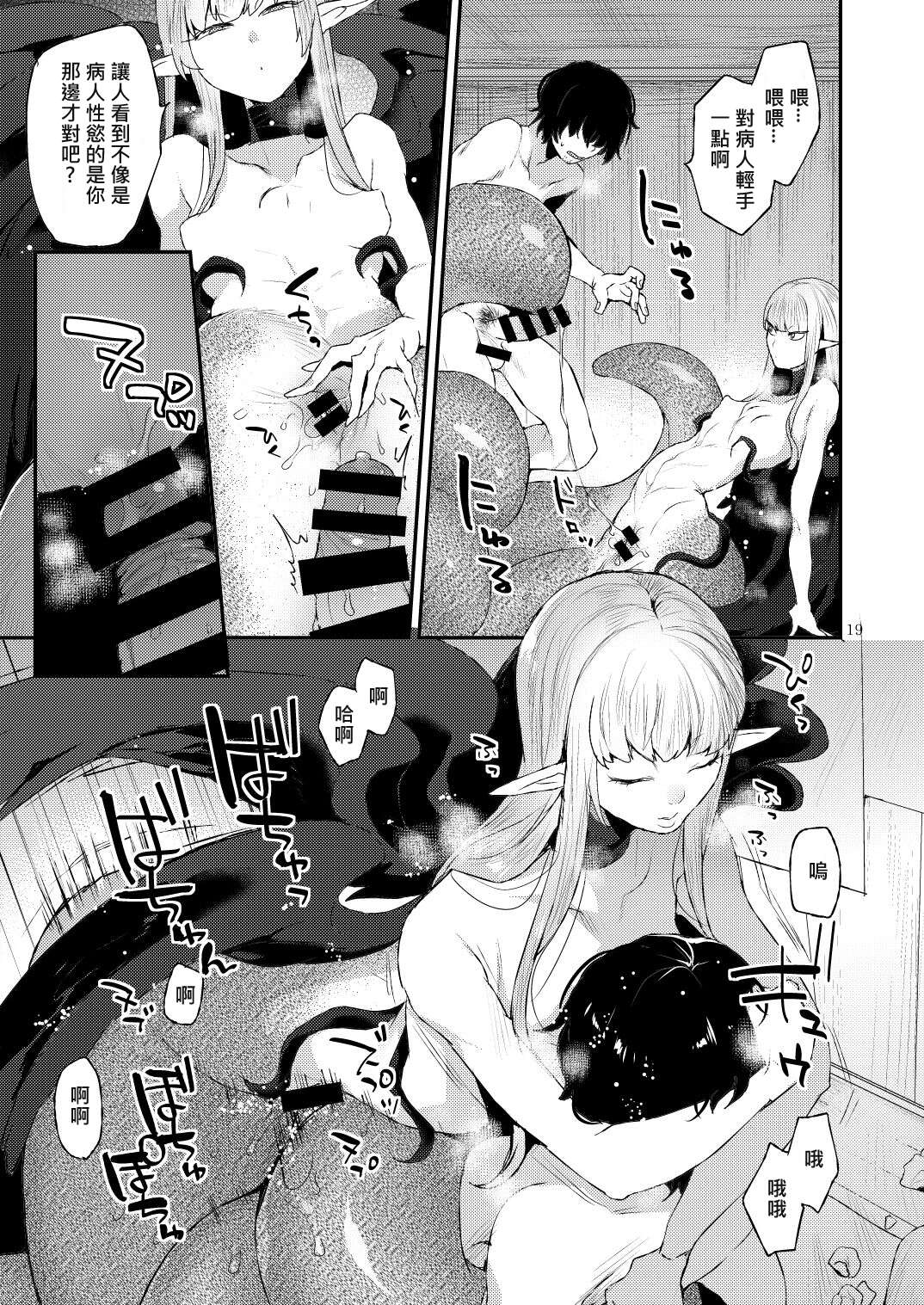 [Granada Sky (Mogiki Hayami)] Akuma no Mokuromi [Chinese] [Digital] 19