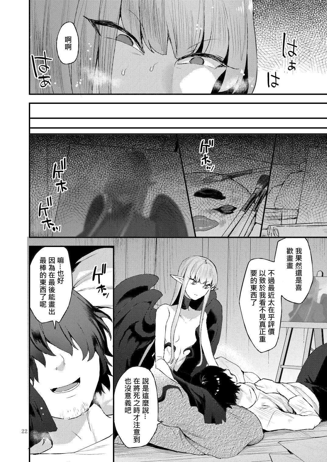 [Granada Sky (Mogiki Hayami)] Akuma no Mokuromi [Chinese] [Digital] 22