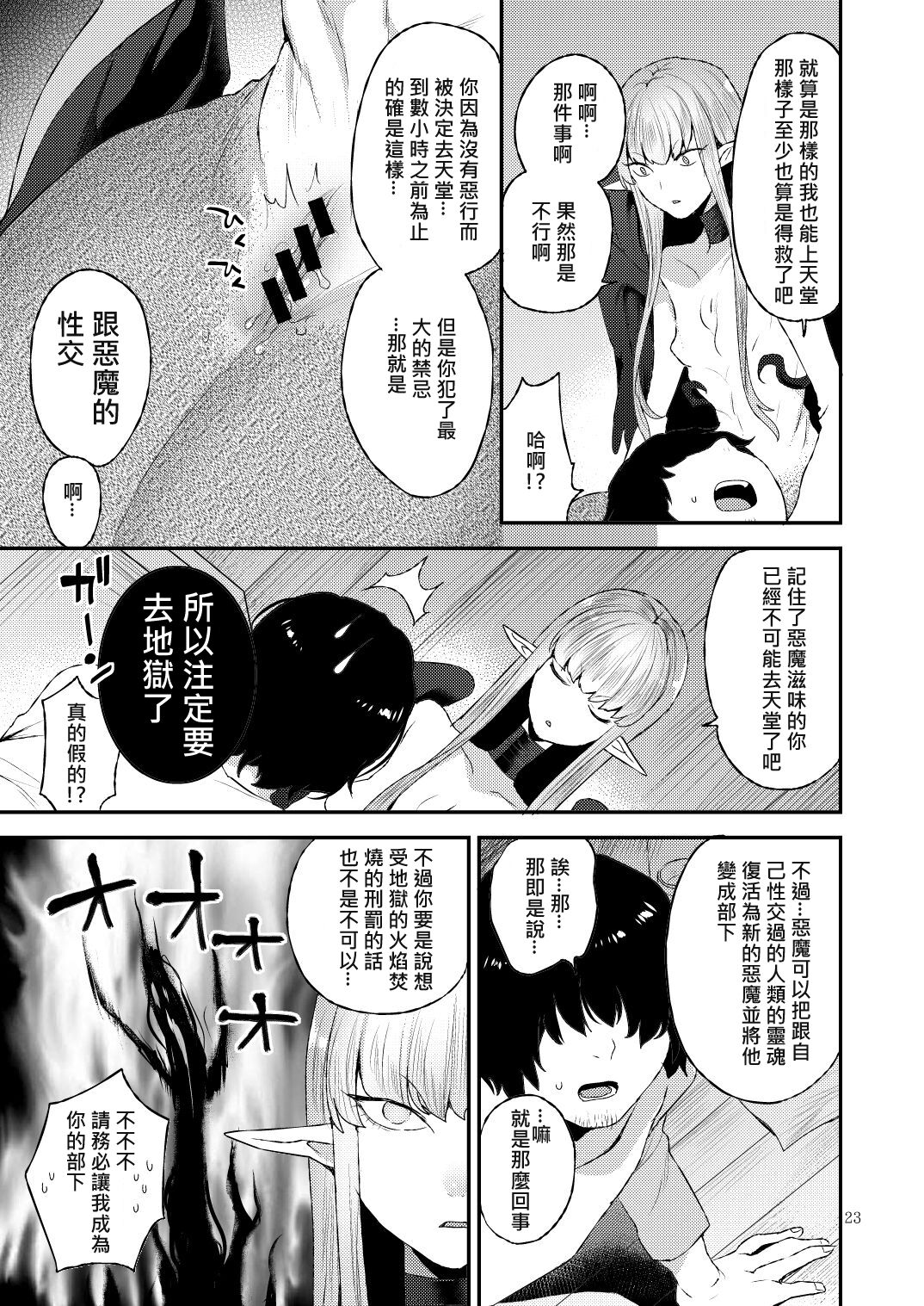 [Granada Sky (Mogiki Hayami)] Akuma no Mokuromi [Chinese] [Digital] 23