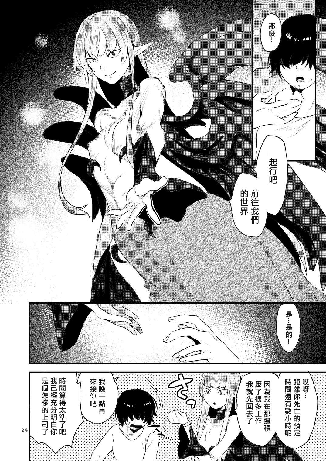 [Granada Sky (Mogiki Hayami)] Akuma no Mokuromi [Chinese] [Digital] 24