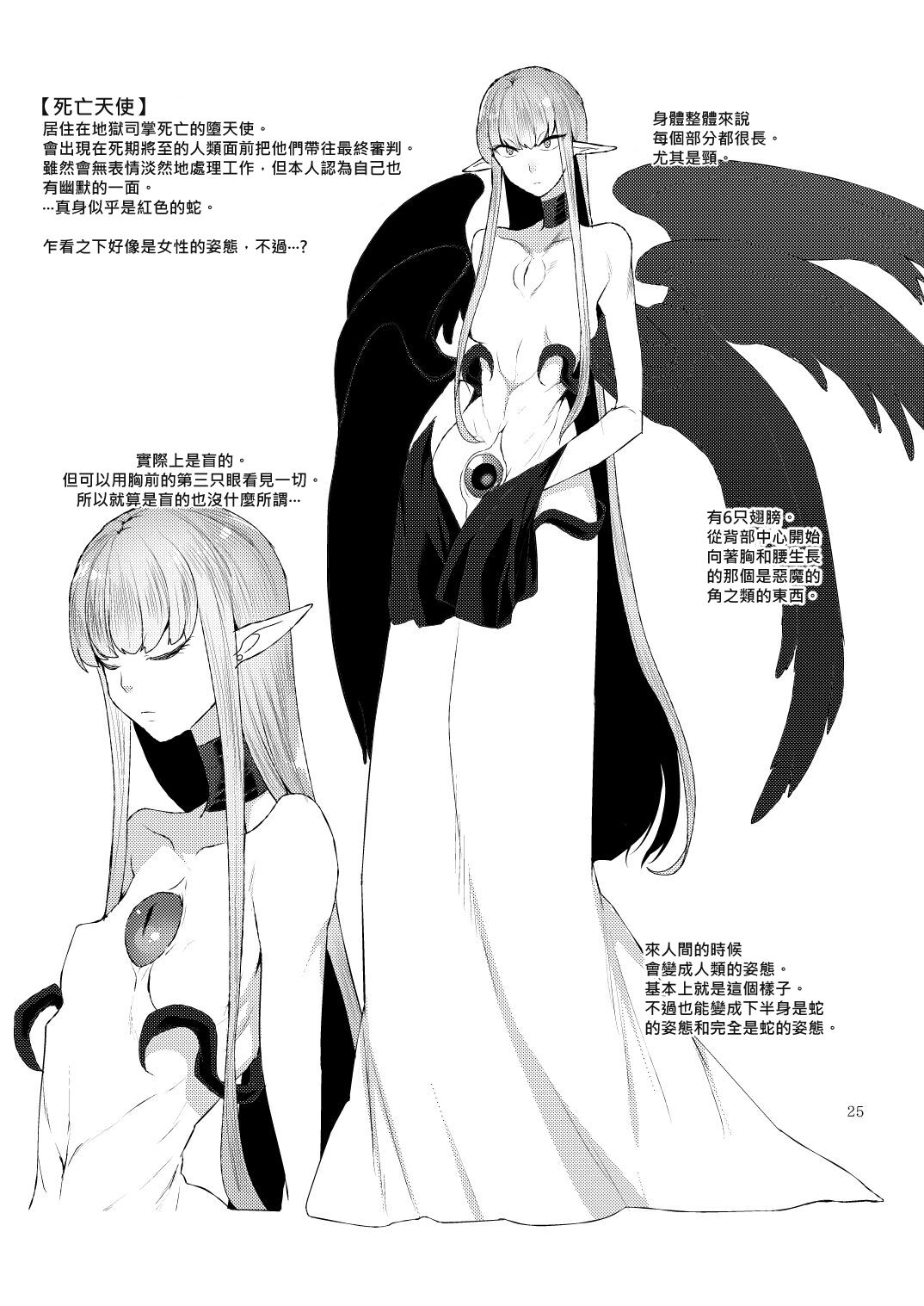 [Granada Sky (Mogiki Hayami)] Akuma no Mokuromi [Chinese] [Digital] 25