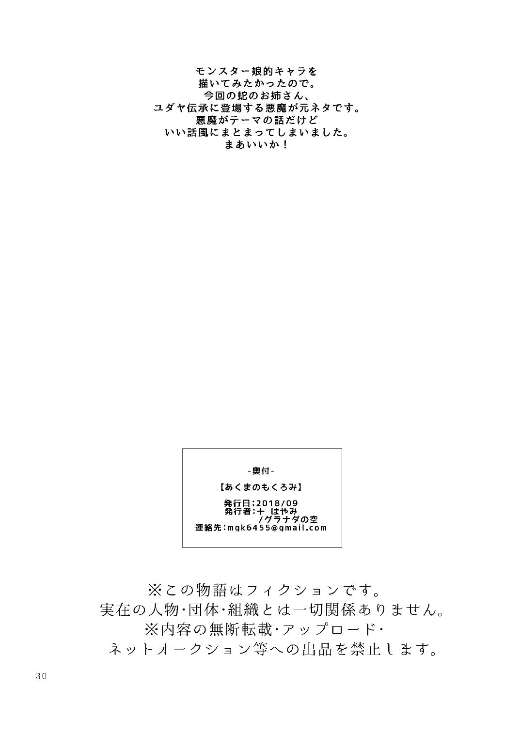 [Granada Sky (Mogiki Hayami)] Akuma no Mokuromi [Chinese] [Digital] 30