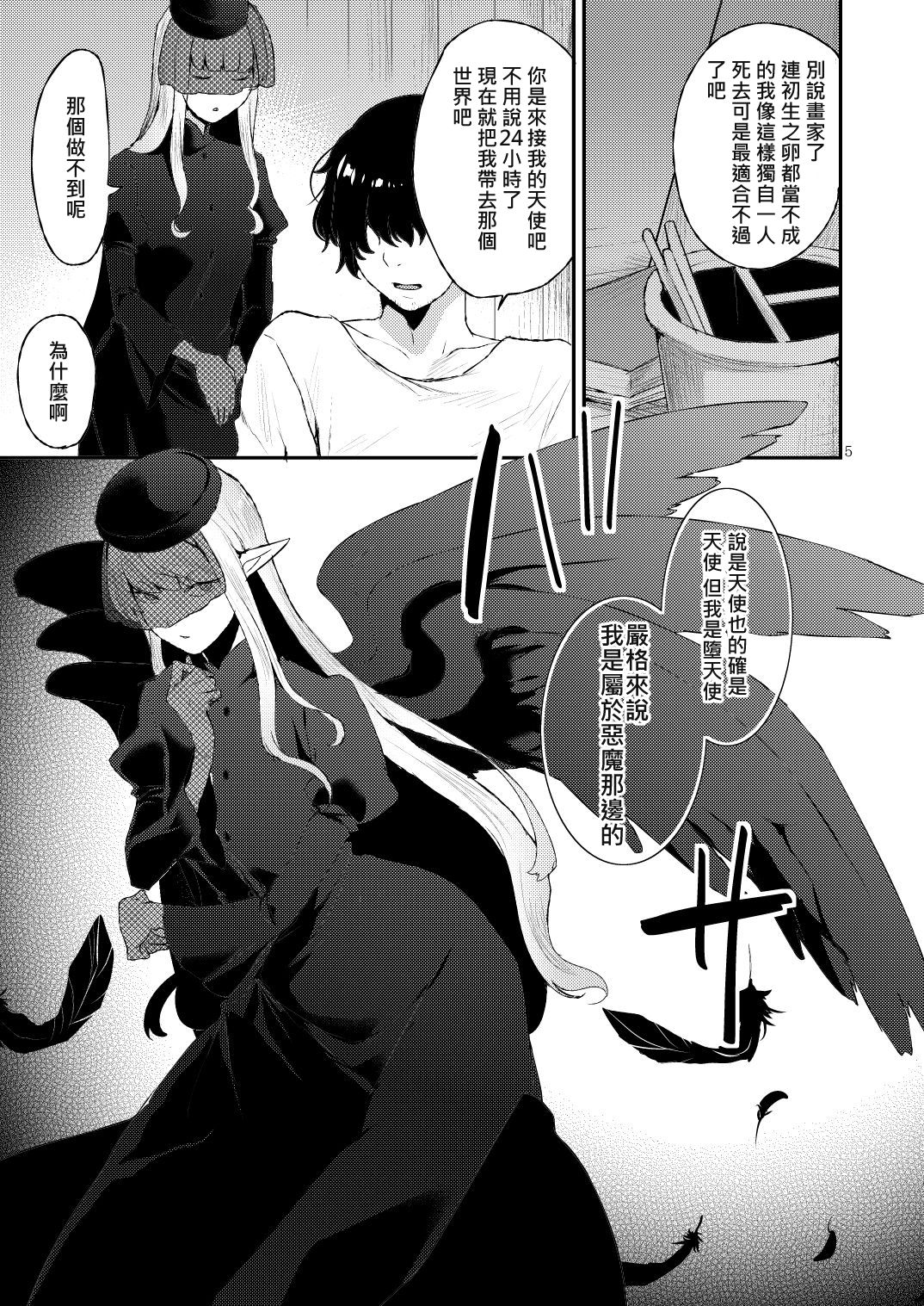 [Granada Sky (Mogiki Hayami)] Akuma no Mokuromi [Chinese] [Digital] 5