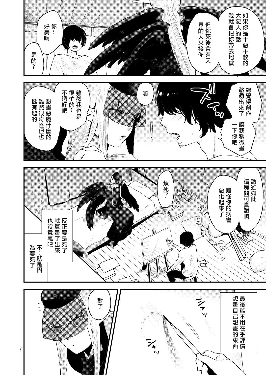 [Granada Sky (Mogiki Hayami)] Akuma no Mokuromi [Chinese] [Digital] 6