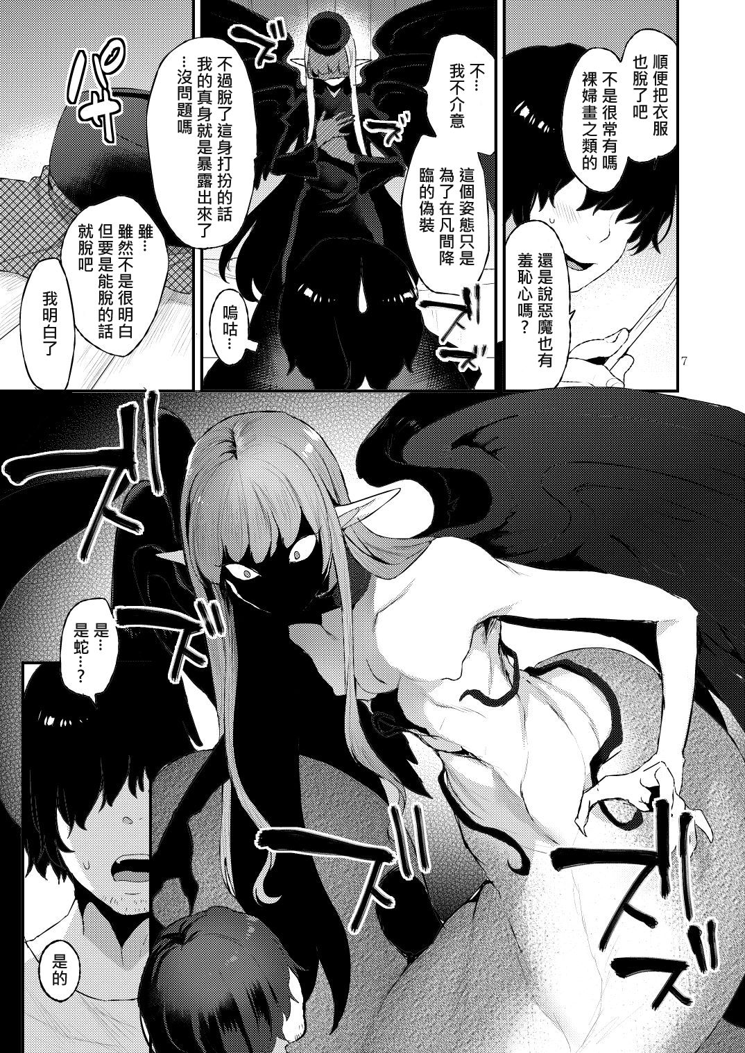 [Granada Sky (Mogiki Hayami)] Akuma no Mokuromi [Chinese] [Digital] 7