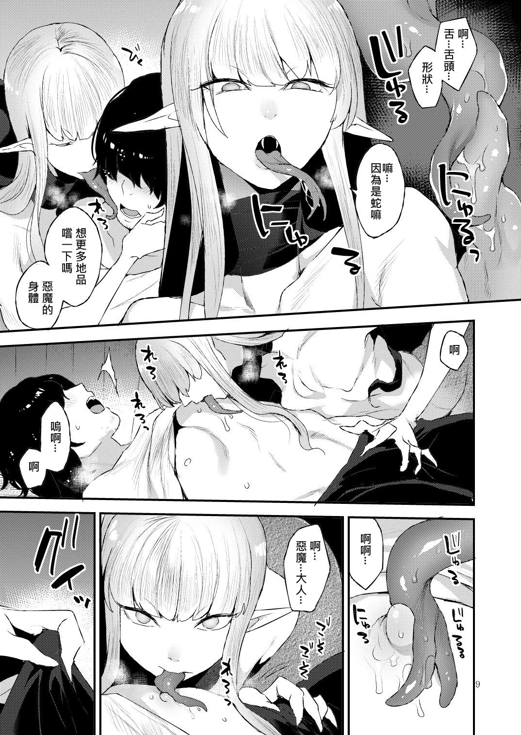 [Granada Sky (Mogiki Hayami)] Akuma no Mokuromi [Chinese] [Digital] 9