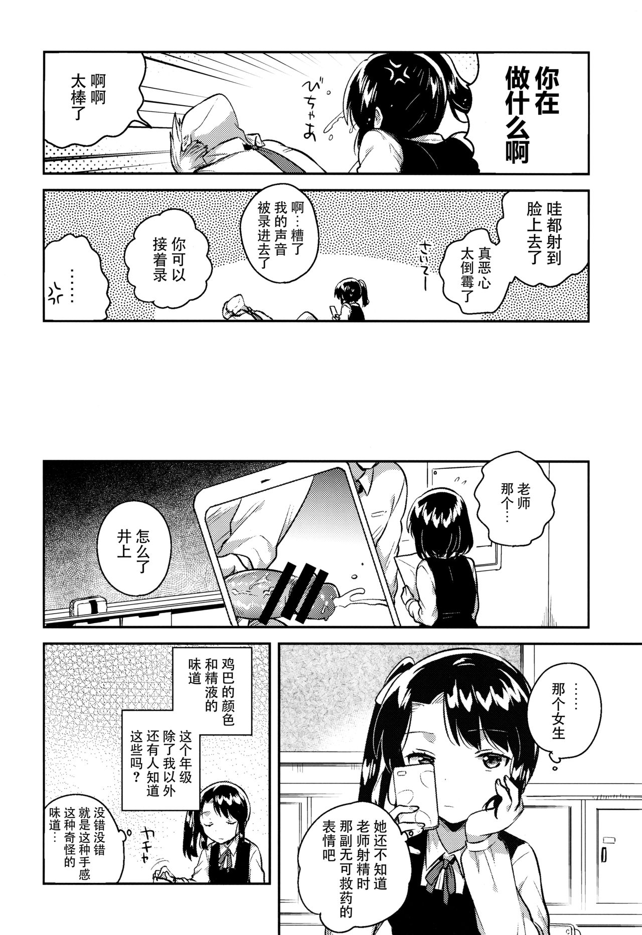 [日本漫画] (SC2018 Spring) [squeezecandyheaven (Ichihaya)] Sensei wa Lolicon de Saitei Hentai no Gomikuzu [Zen] + Omake   单本,萝莉,单女,女学生制服,单男#[29P]-10