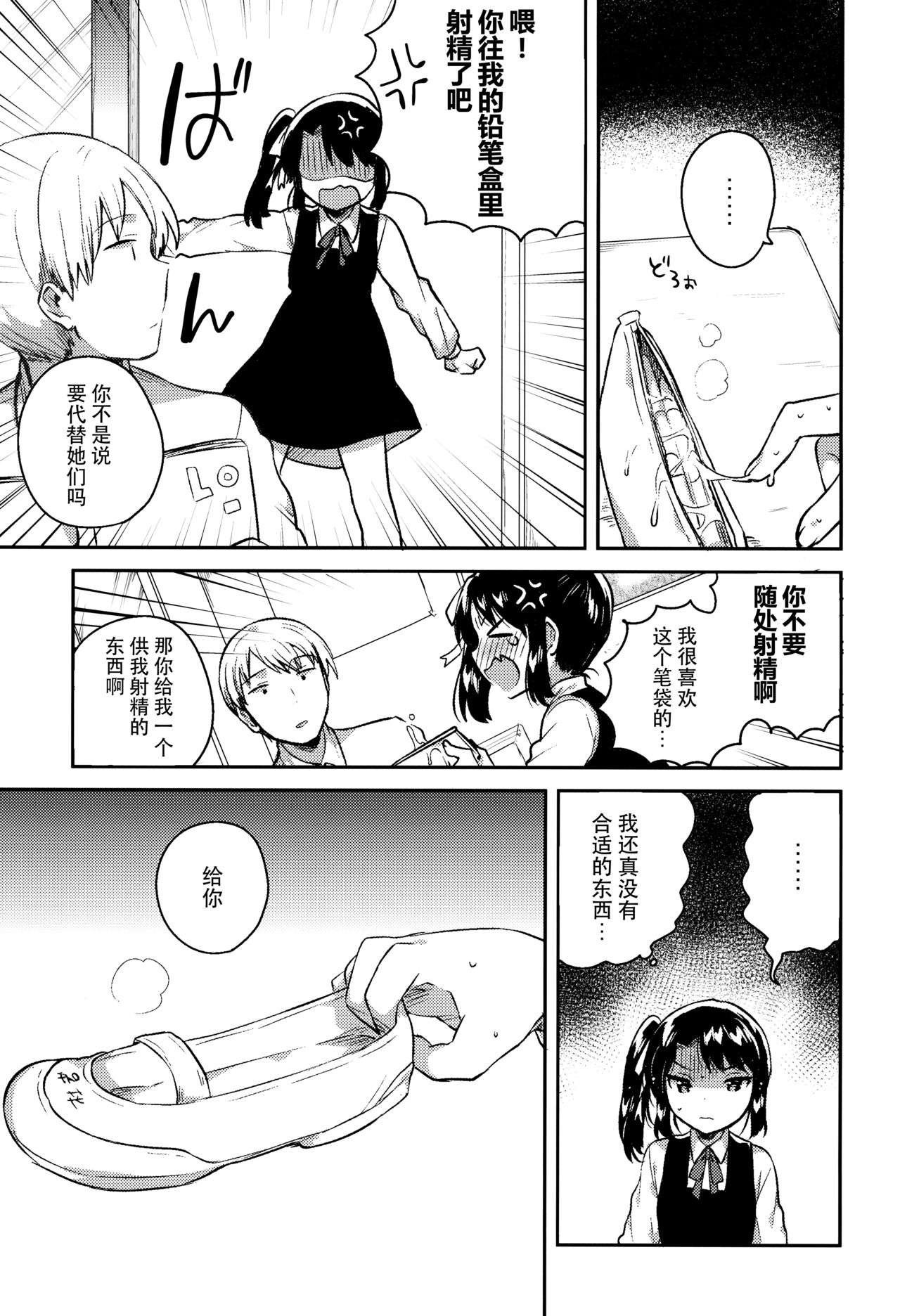 [日本漫画] (SC2018 Spring) [squeezecandyheaven (Ichihaya)] Sensei wa Lolicon de Saitei Hentai no Gomikuzu [Zen] + Omake   单本,萝莉,单女,女学生制服,单男#[29P]-11