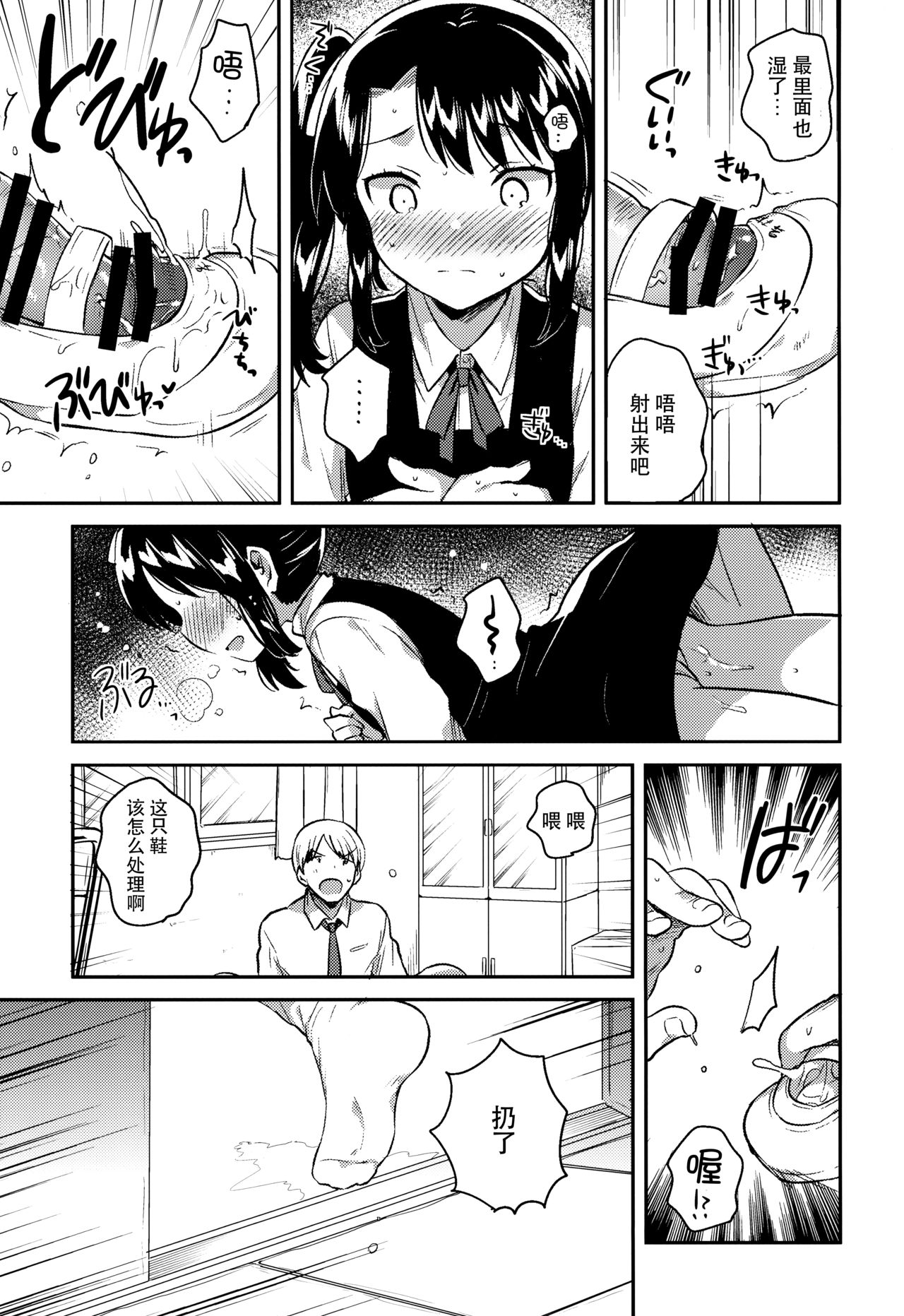 [日本漫画] (SC2018 Spring) [squeezecandyheaven (Ichihaya)] Sensei wa Lolicon de Saitei Hentai no Gomikuzu [Zen] + Omake   单本,萝莉,单女,女学生制服,单男#[29P]-13