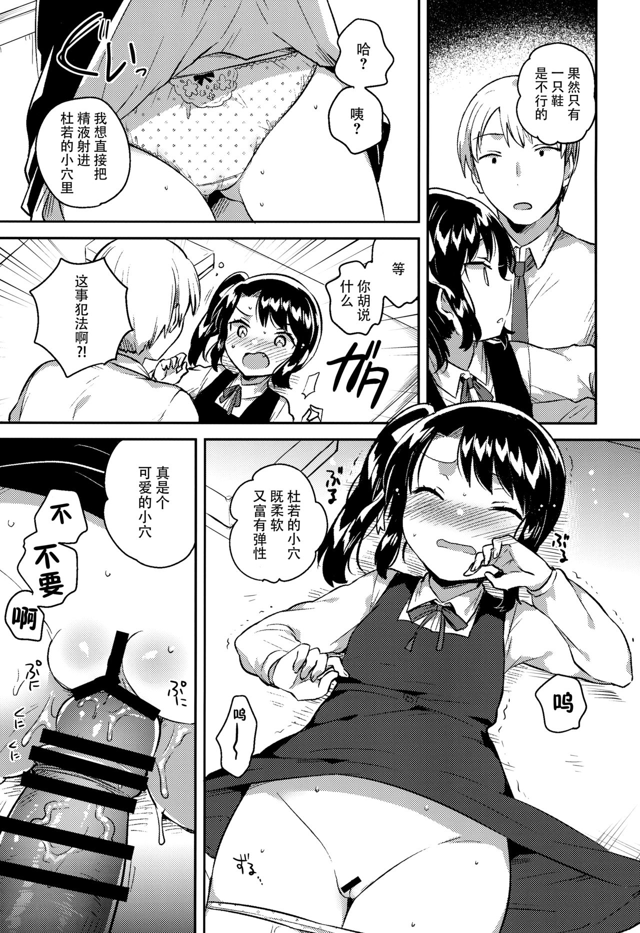 [日本漫画] (SC2018 Spring) [squeezecandyheaven (Ichihaya)] Sensei wa Lolicon de Saitei Hentai no Gomikuzu [Zen] + Omake   单本,萝莉,单女,女学生制服,单男#[29P]-15