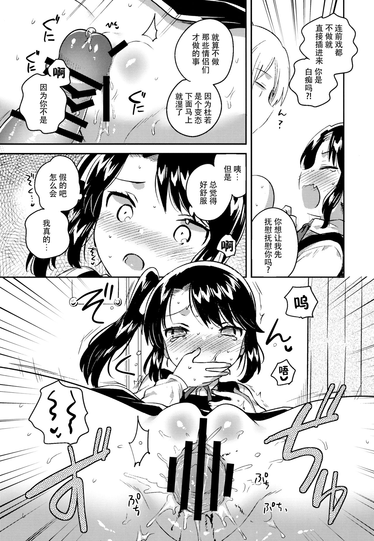 [日本漫画] (SC2018 Spring) [squeezecandyheaven (Ichihaya)] Sensei wa Lolicon de Saitei Hentai no Gomikuzu [Zen] + Omake   单本,萝莉,单女,女学生制服,单男#[29P]-16