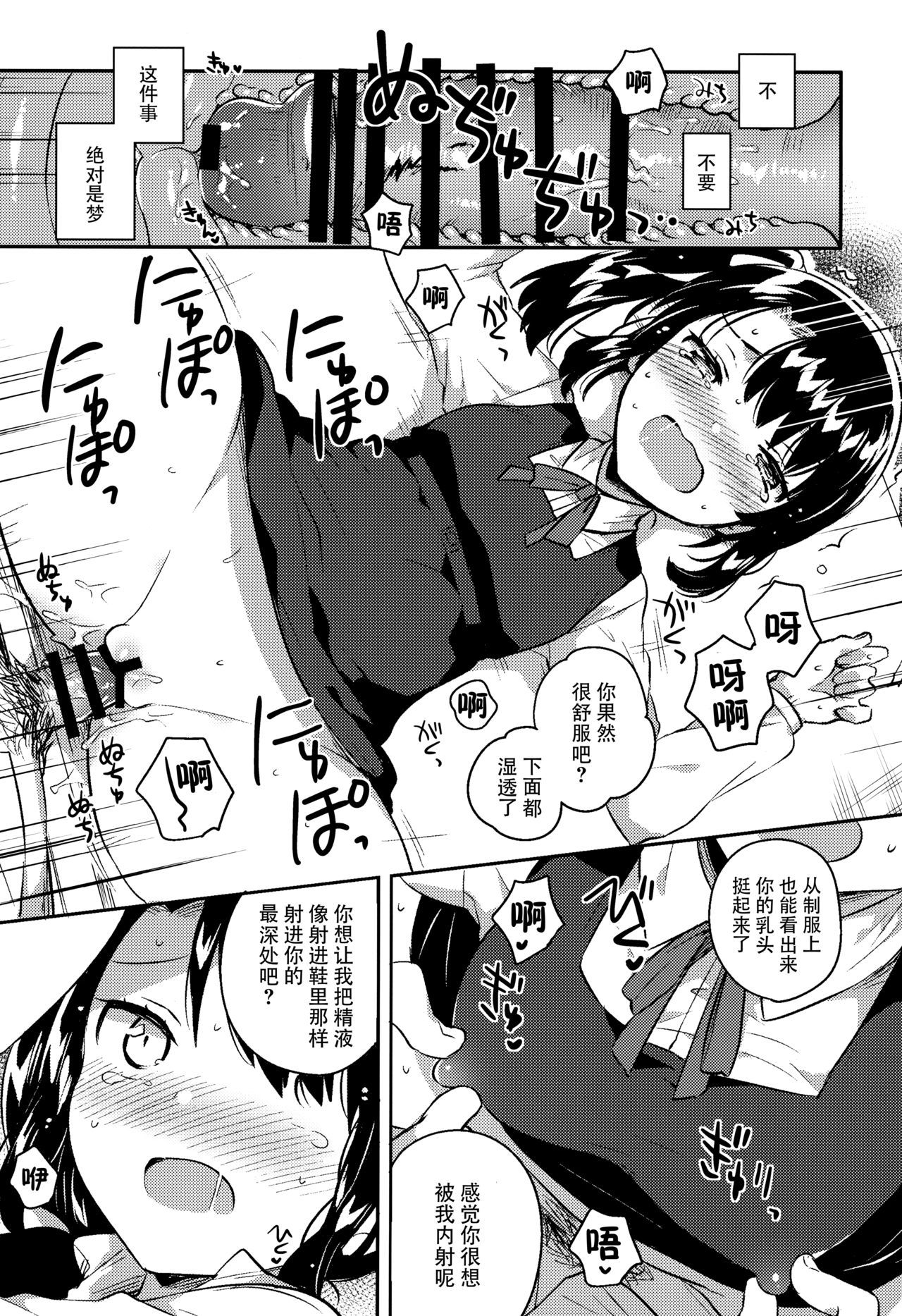 [日本漫画] (SC2018 Spring) [squeezecandyheaven (Ichihaya)] Sensei wa Lolicon de Saitei Hentai no Gomikuzu [Zen] + Omake   单本,萝莉,单女,女学生制服,单男#[29P]-17