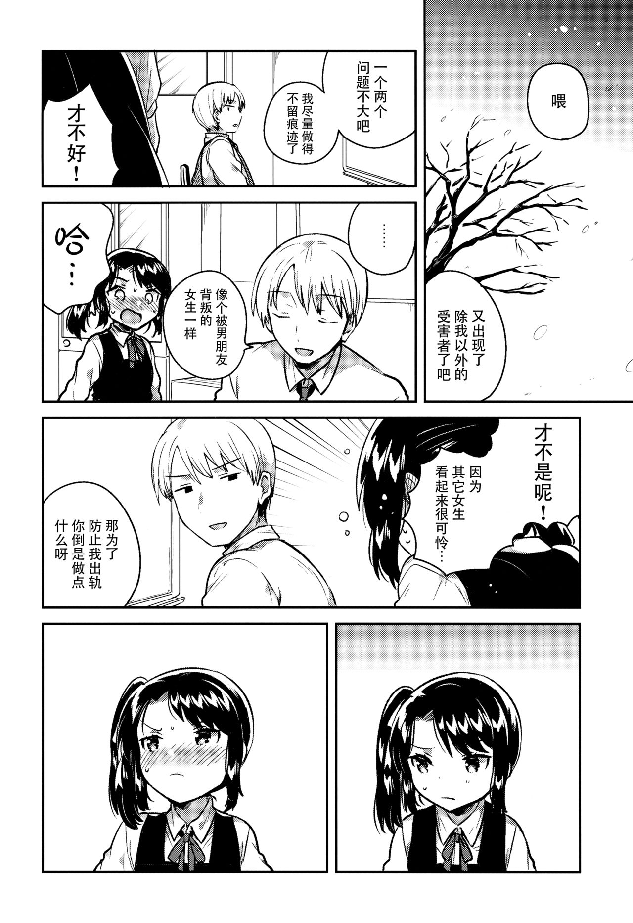 [日本漫画] (SC2018 Spring) [squeezecandyheaven (Ichihaya)] Sensei wa Lolicon de Saitei Hentai no Gomikuzu [Zen] + Omake   单本,萝莉,单女,女学生制服,单男#[29P]-20
