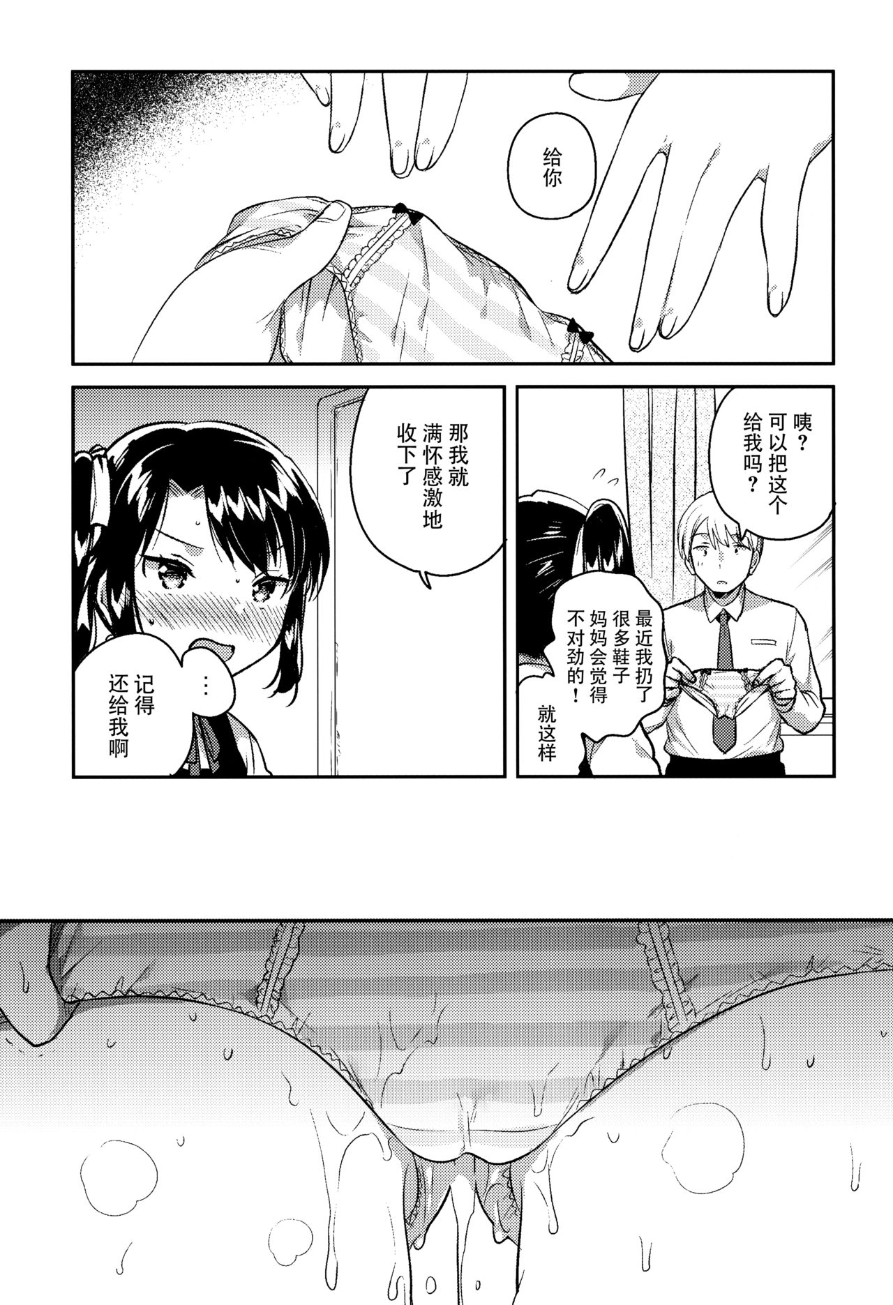 [日本漫画] (SC2018 Spring) [squeezecandyheaven (Ichihaya)] Sensei wa Lolicon de Saitei Hentai no Gomikuzu [Zen] + Omake   单本,萝莉,单女,女学生制服,单男#[29P]-21