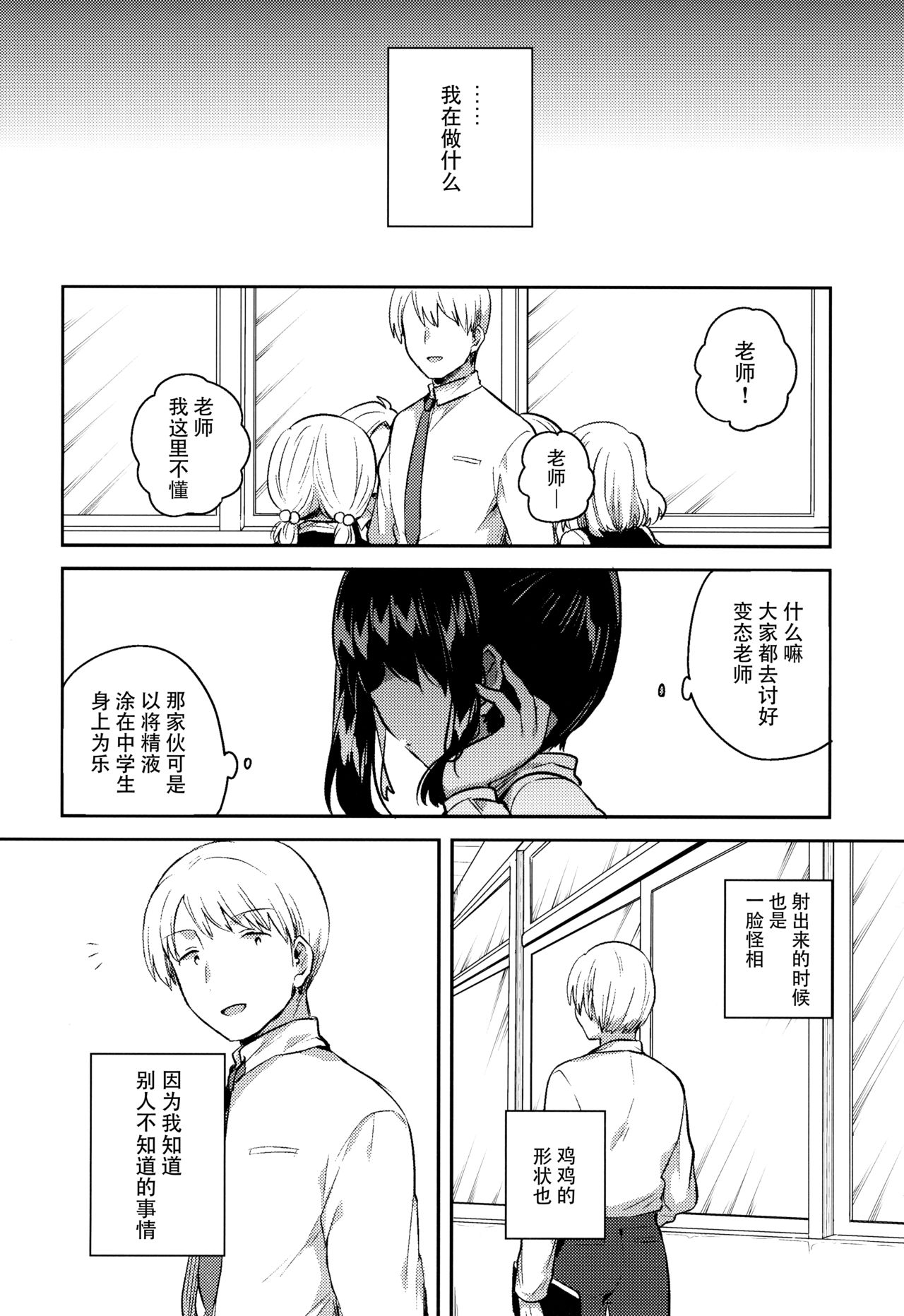 [日本漫画] (SC2018 Spring) [squeezecandyheaven (Ichihaya)] Sensei wa Lolicon de Saitei Hentai no Gomikuzu [Zen] + Omake   单本,萝莉,单女,女学生制服,单男#[29P]-22