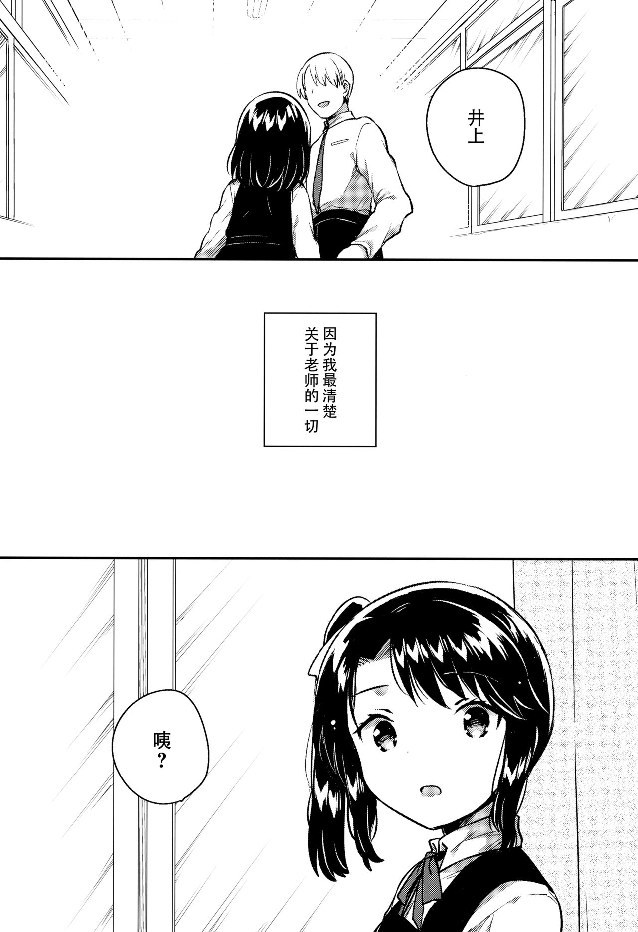 [日本漫画] (SC2018 Spring) [squeezecandyheaven (Ichihaya)] Sensei wa Lolicon de Saitei Hentai no Gomikuzu [Zen] + Omake   单本,萝莉,单女,女学生制服,单男#[29P]-23