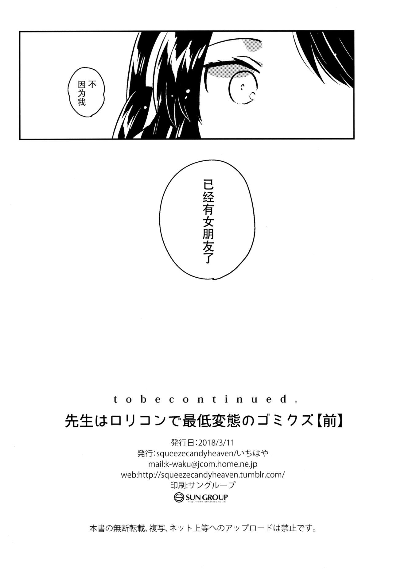 [日本漫画] (SC2018 Spring) [squeezecandyheaven (Ichihaya)] Sensei wa Lolicon de Saitei Hentai no Gomikuzu [Zen] + Omake   单本,萝莉,单女,女学生制服,单男#[29P]-24