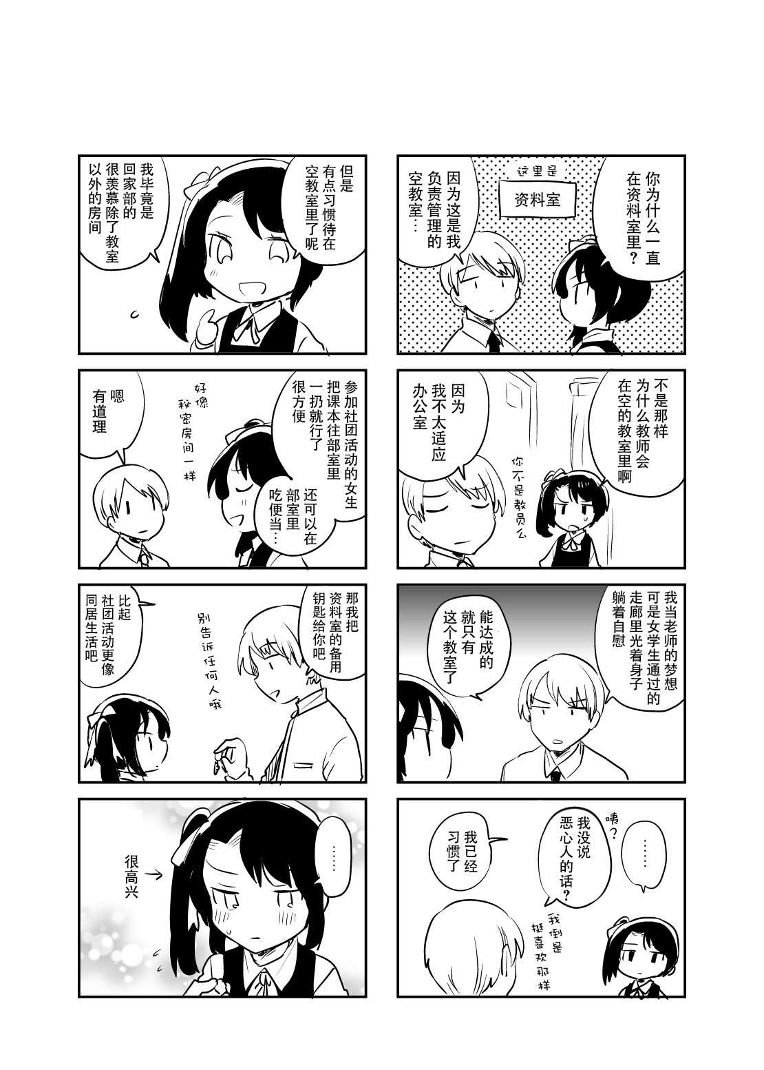 [日本漫画] (SC2018 Spring) [squeezecandyheaven (Ichihaya)] Sensei wa Lolicon de Saitei Hentai no Gomikuzu [Zen] + Omake   单本,萝莉,单女,女学生制服,单男#[29P]-27