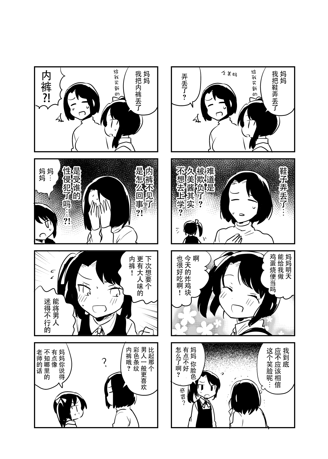 [日本漫画] (SC2018 Spring) [squeezecandyheaven (Ichihaya)] Sensei wa Lolicon de Saitei Hentai no Gomikuzu [Zen] + Omake   单本,萝莉,单女,女学生制服,单男#[29P]-28
