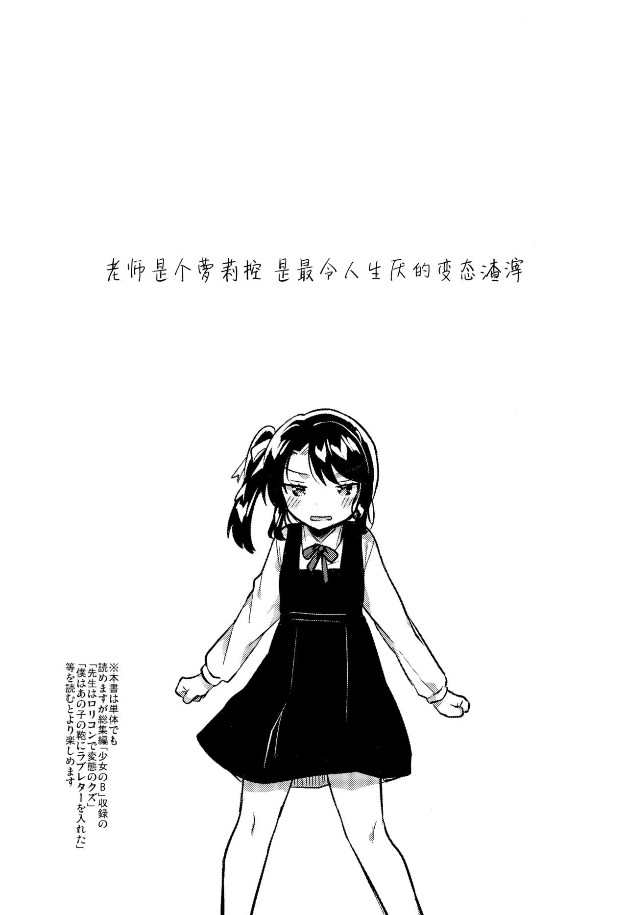 [日本漫画] (SC2018 Spring) [squeezecandyheaven (Ichihaya)] Sensei wa Lolicon de Saitei Hentai no Gomikuzu [Zen] + Omake   单本,萝莉,单女,女学生制服,单男#[29P]-3