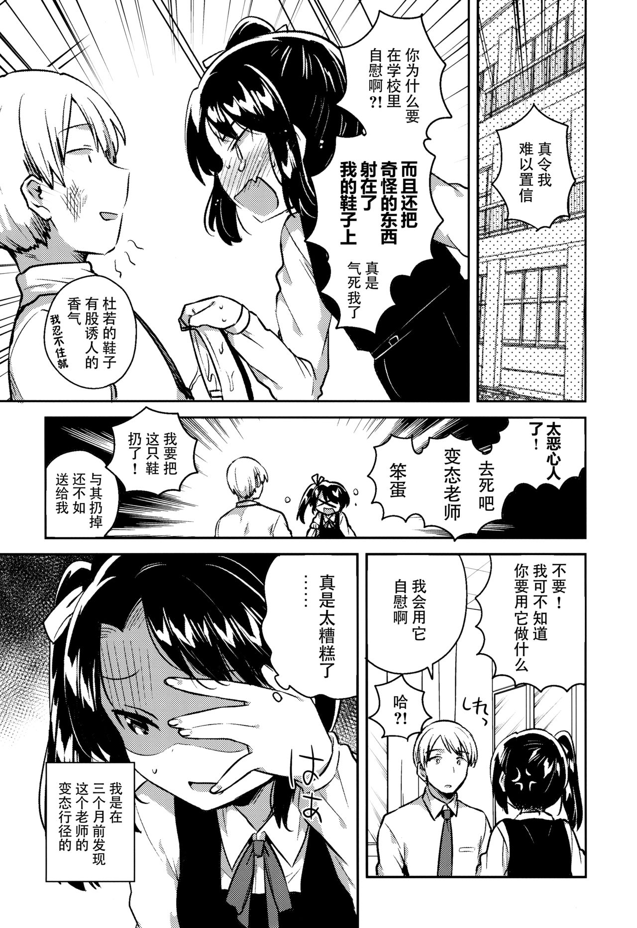 [日本漫画] (SC2018 Spring) [squeezecandyheaven (Ichihaya)] Sensei wa Lolicon de Saitei Hentai no Gomikuzu [Zen] + Omake   单本,萝莉,单女,女学生制服,单男#[29P]-4