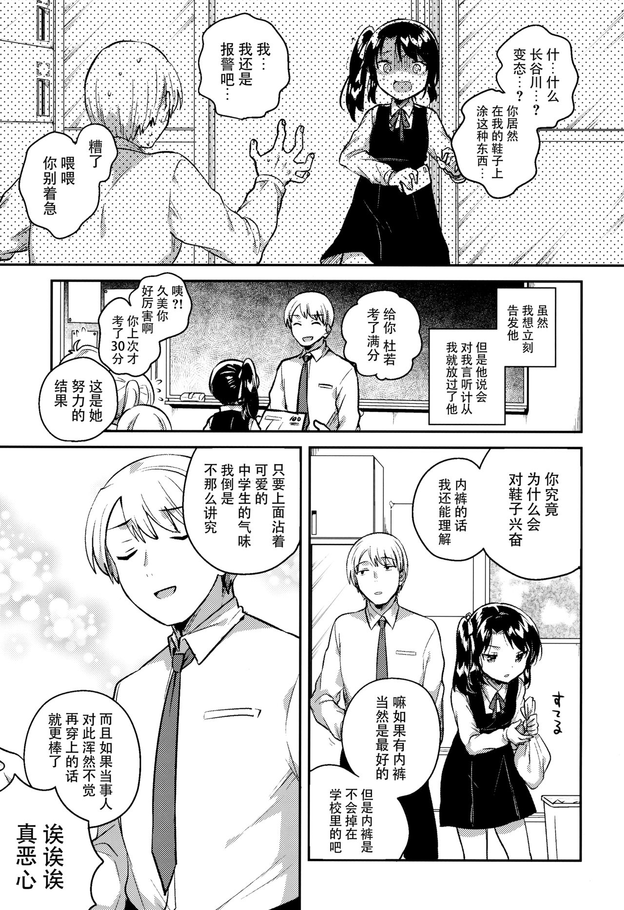 [日本漫画] (SC2018 Spring) [squeezecandyheaven (Ichihaya)] Sensei wa Lolicon de Saitei Hentai no Gomikuzu [Zen] + Omake   单本,萝莉,单女,女学生制服,单男#[29P]-5