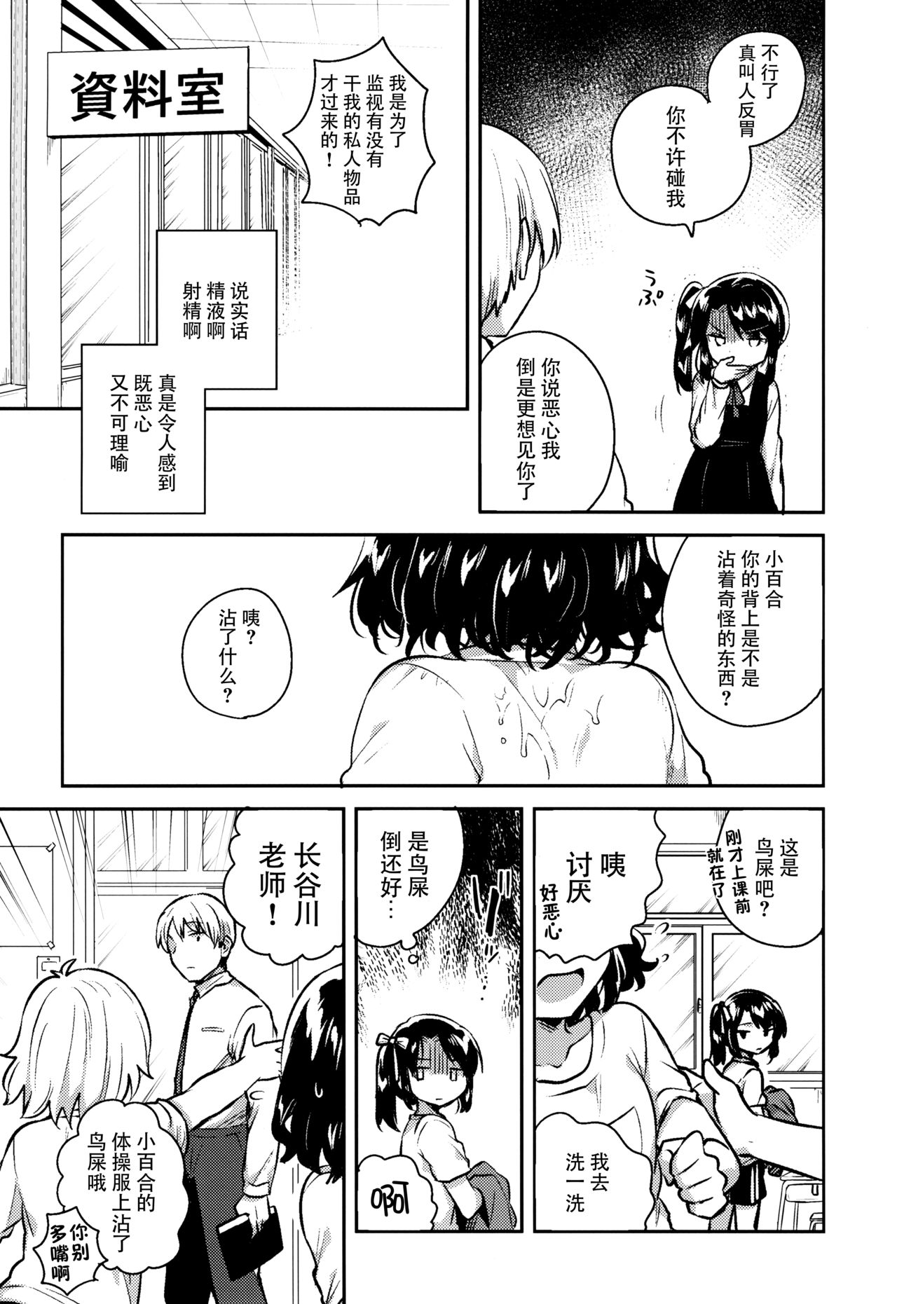 [日本漫画] (SC2018 Spring) [squeezecandyheaven (Ichihaya)] Sensei wa Lolicon de Saitei Hentai no Gomikuzu [Zen] + Omake   单本,萝莉,单女,女学生制服,单男#[29P]-6