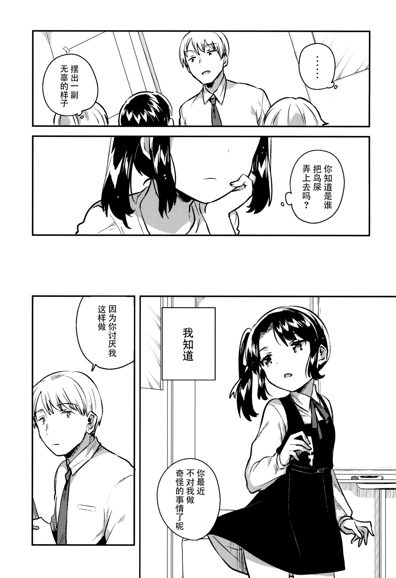 [日本漫画] (SC2018 Spring) [squeezecandyheaven (Ichihaya)] Sensei wa Lolicon de Saitei Hentai no Gomikuzu [Zen] + Omake   单本,萝莉,单女,女学生制服,单男#[29P]-7