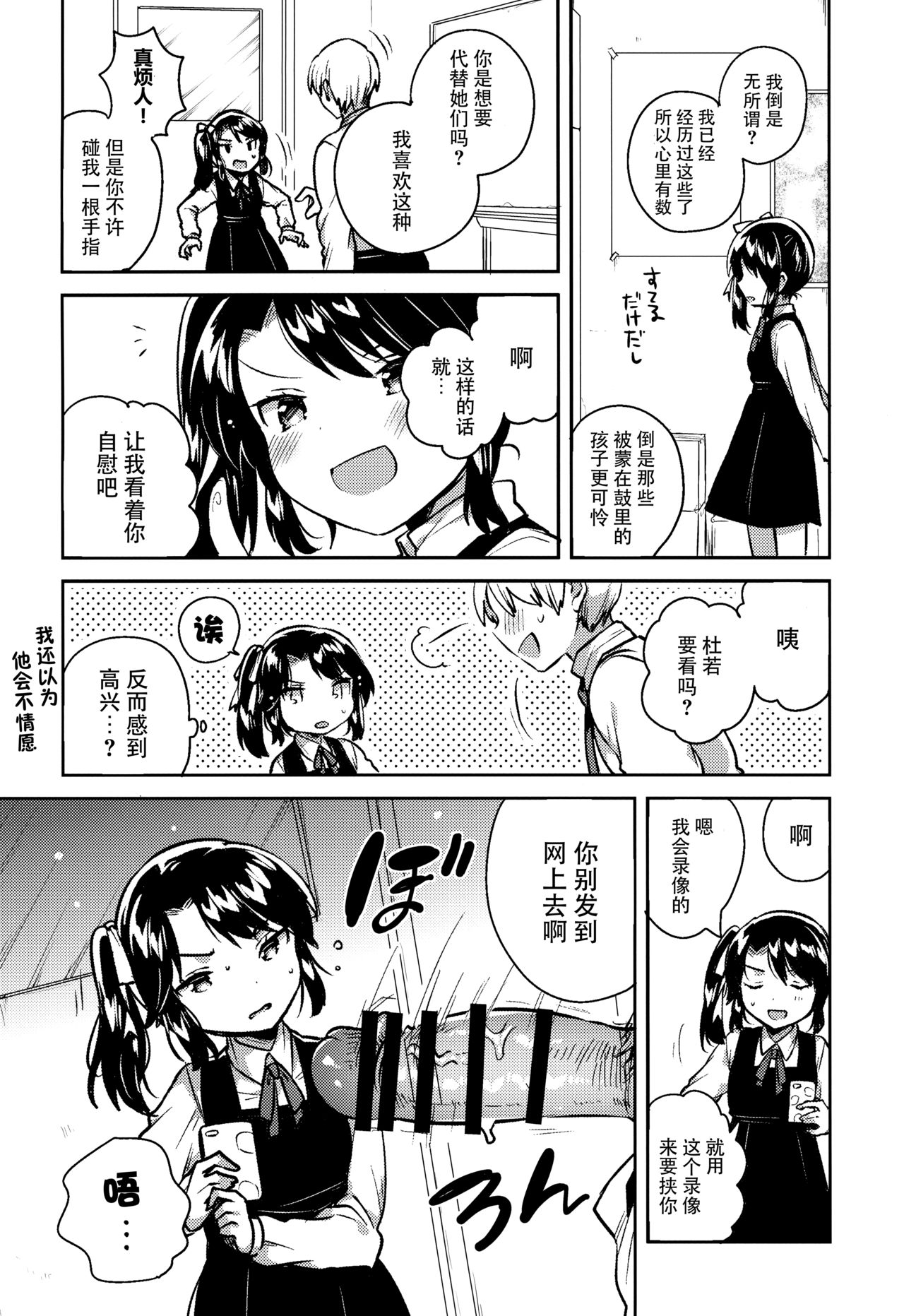 [日本漫画] (SC2018 Spring) [squeezecandyheaven (Ichihaya)] Sensei wa Lolicon de Saitei Hentai no Gomikuzu [Zen] + Omake   单本,萝莉,单女,女学生制服,单男#[29P]-8